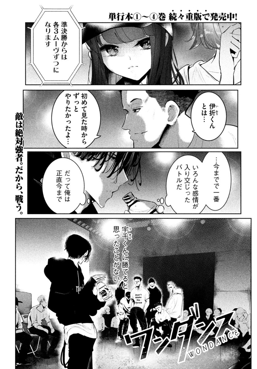 WonDance - Chapter 23 - Page 1