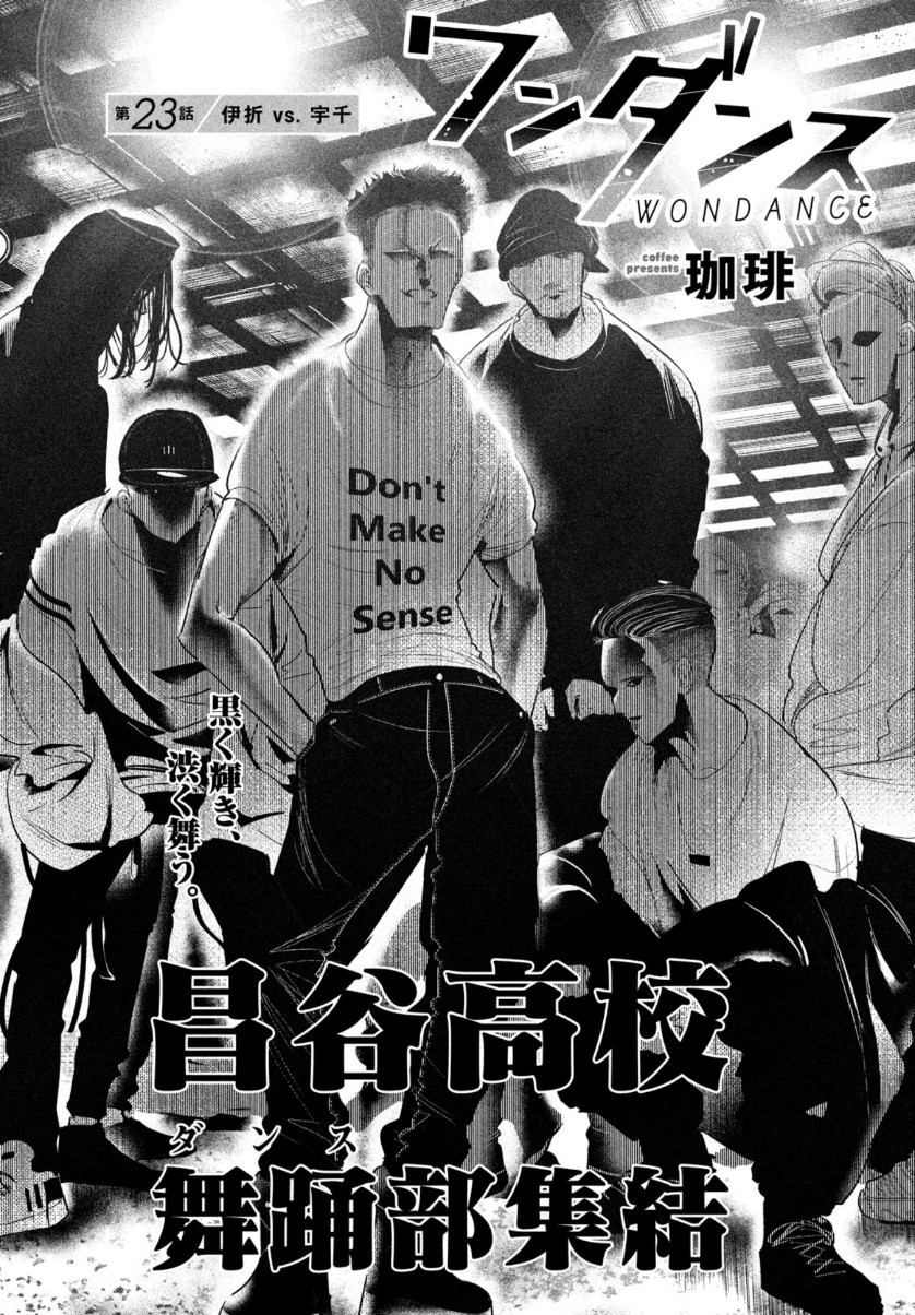 WonDance - Chapter 23 - Page 2