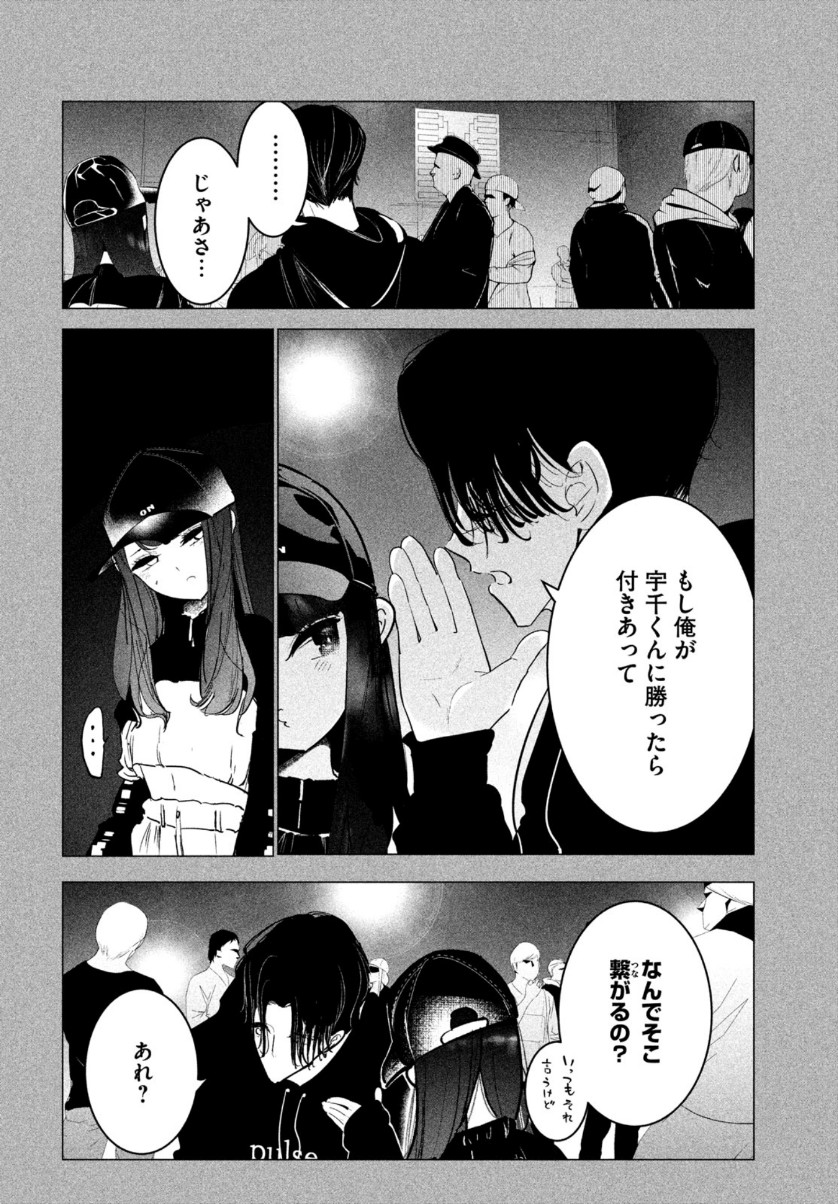 WonDance - Chapter 23 - Page 20