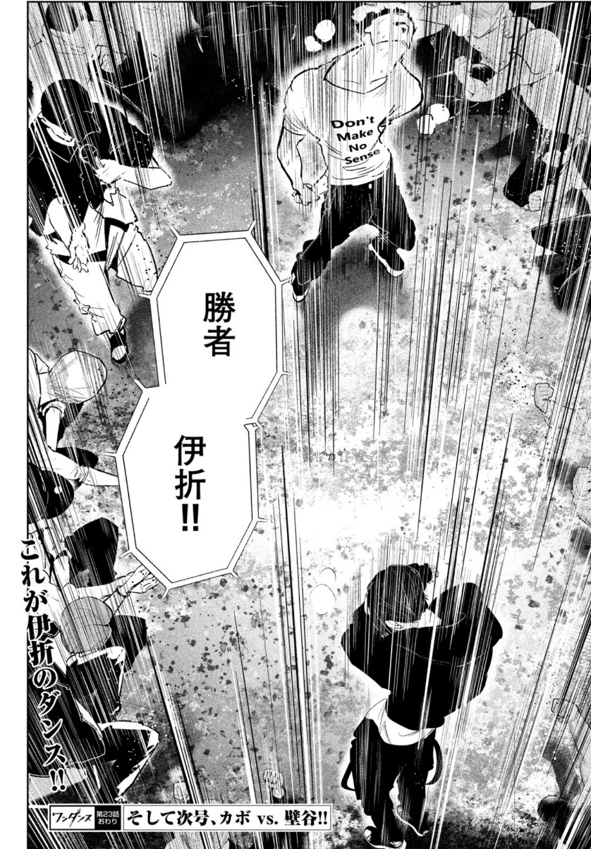 WonDance - Chapter 23 - Page 29