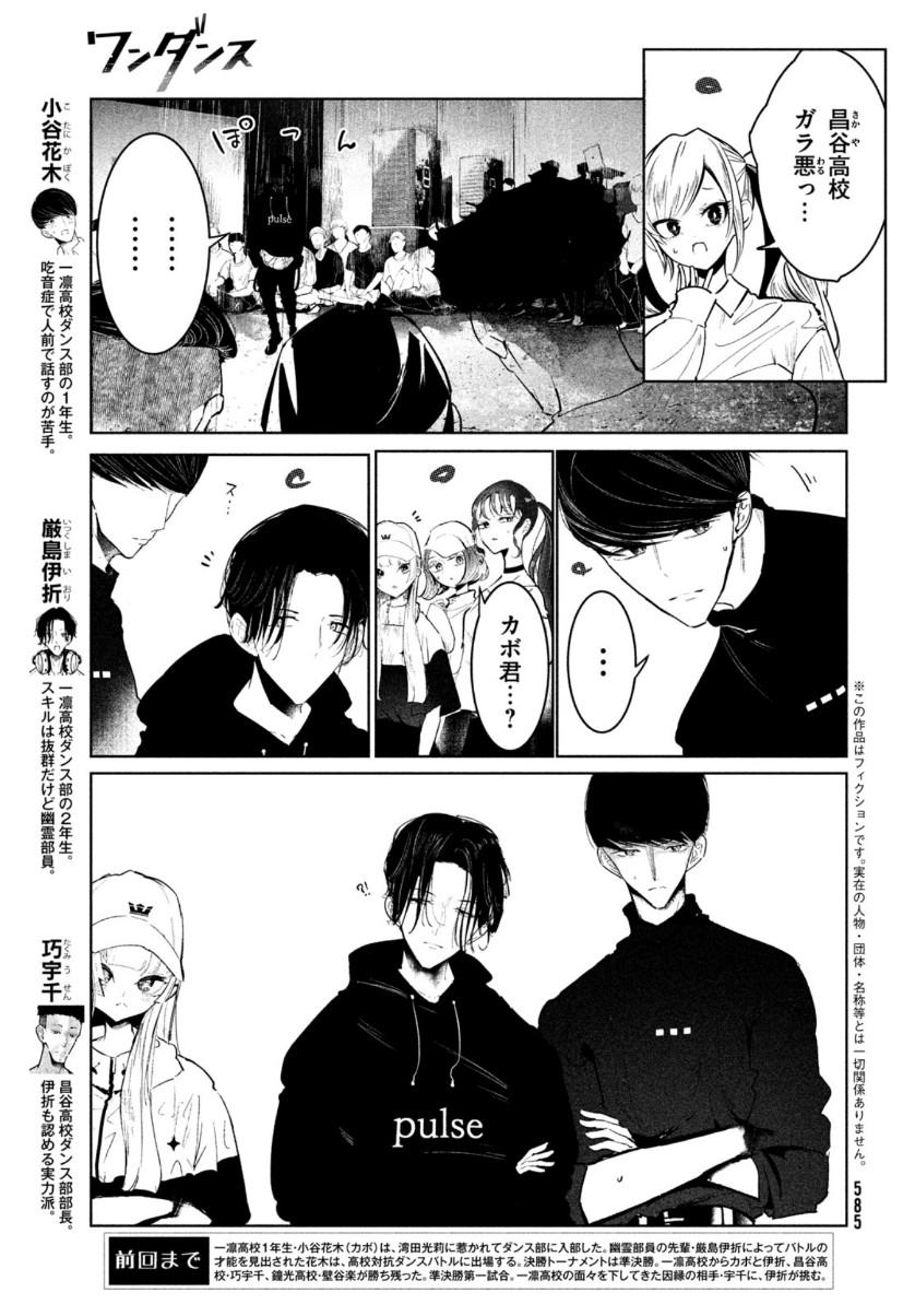 WonDance - Chapter 23 - Page 3