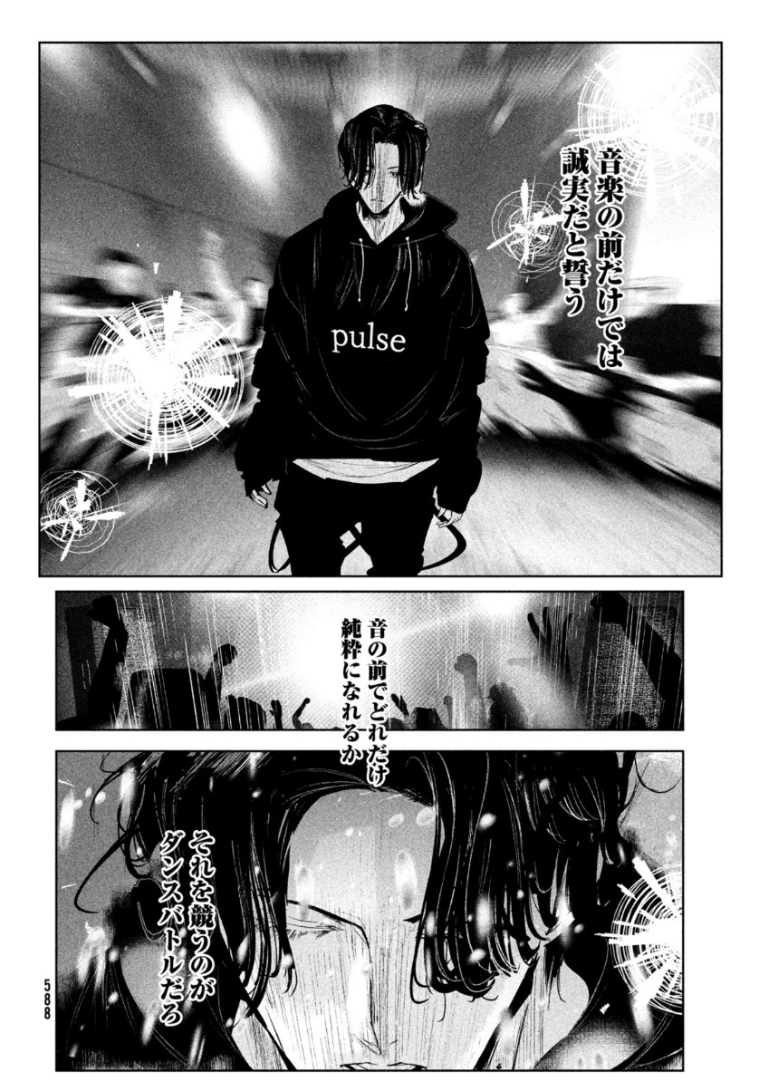 WonDance - Chapter 23 - Page 6