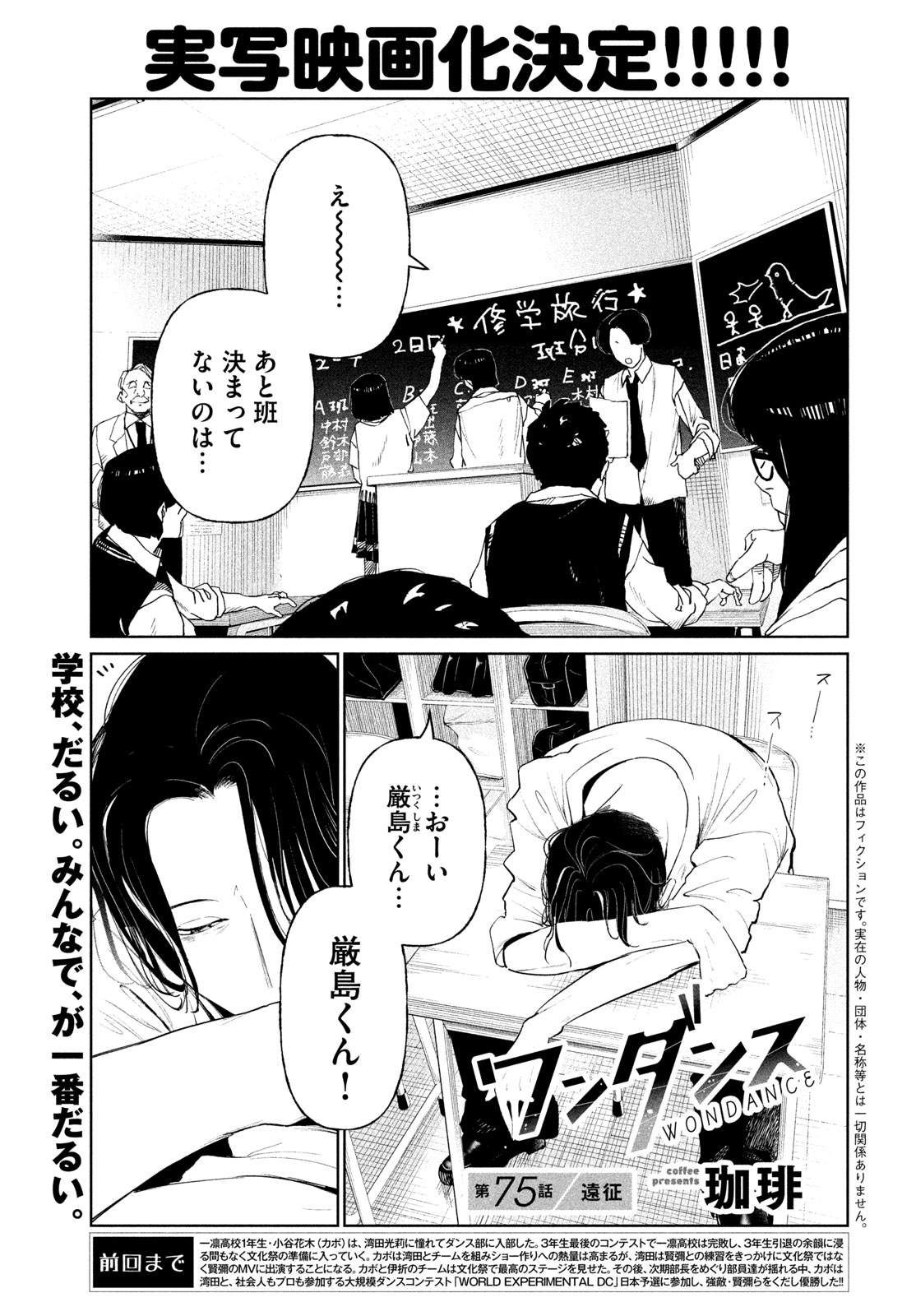 WonDance - Chapter 75 - Page 1