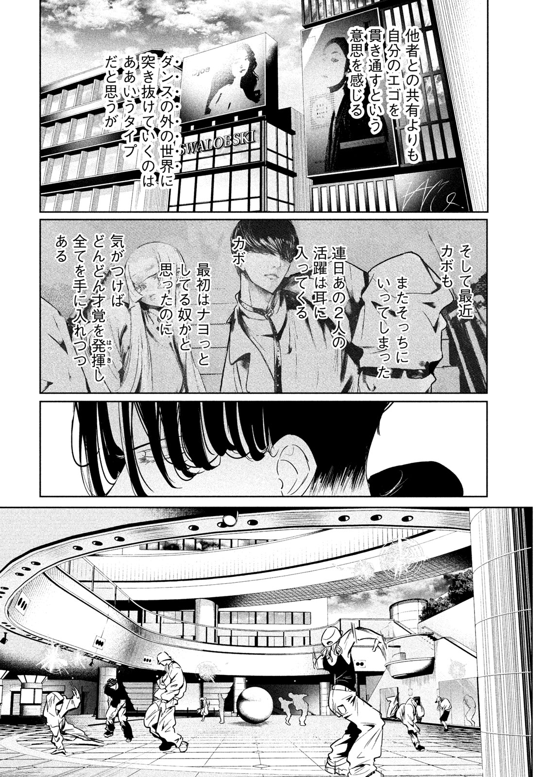 WonDance - Chapter 75 - Page 10