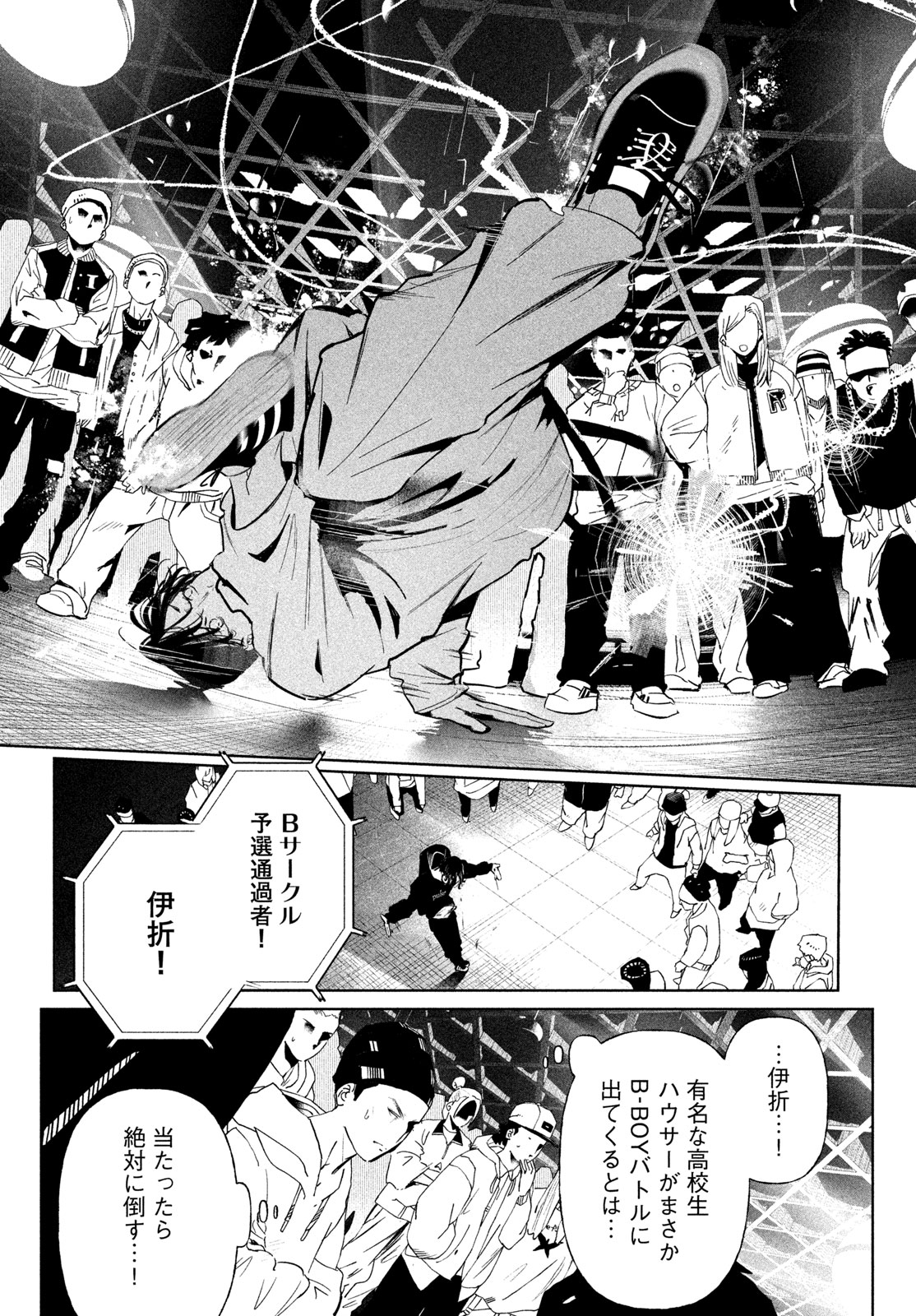 WonDance - Chapter 75 - Page 16