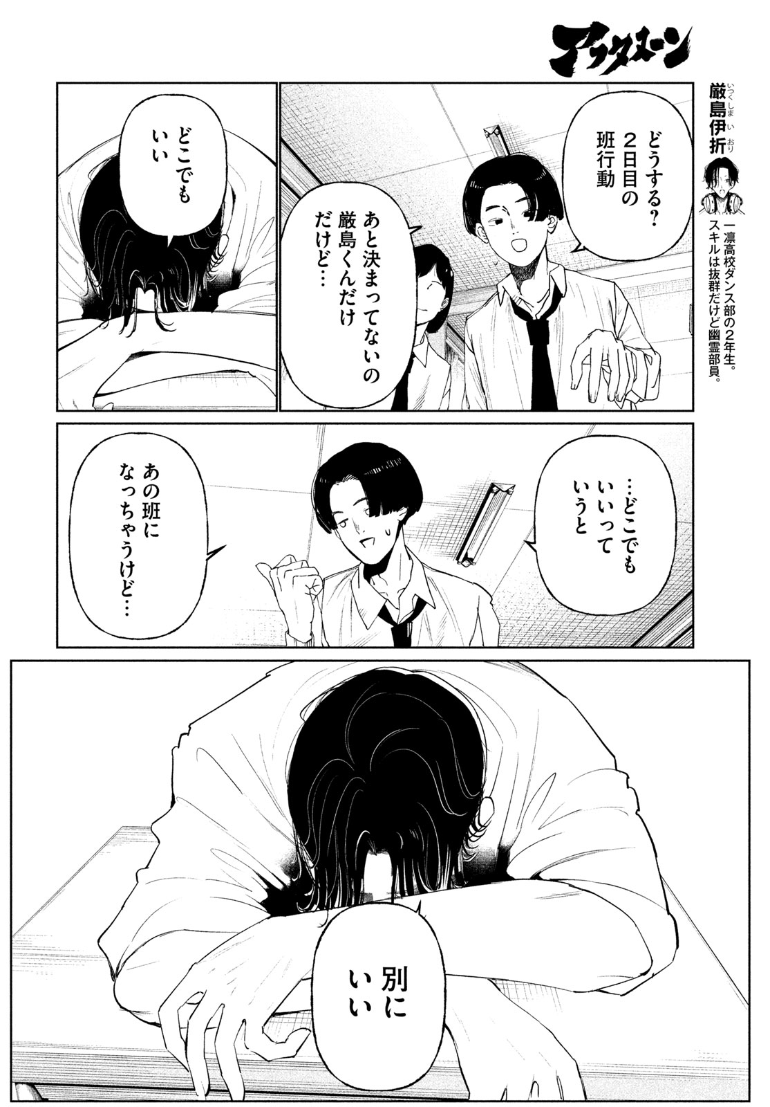 WonDance - Chapter 75 - Page 2