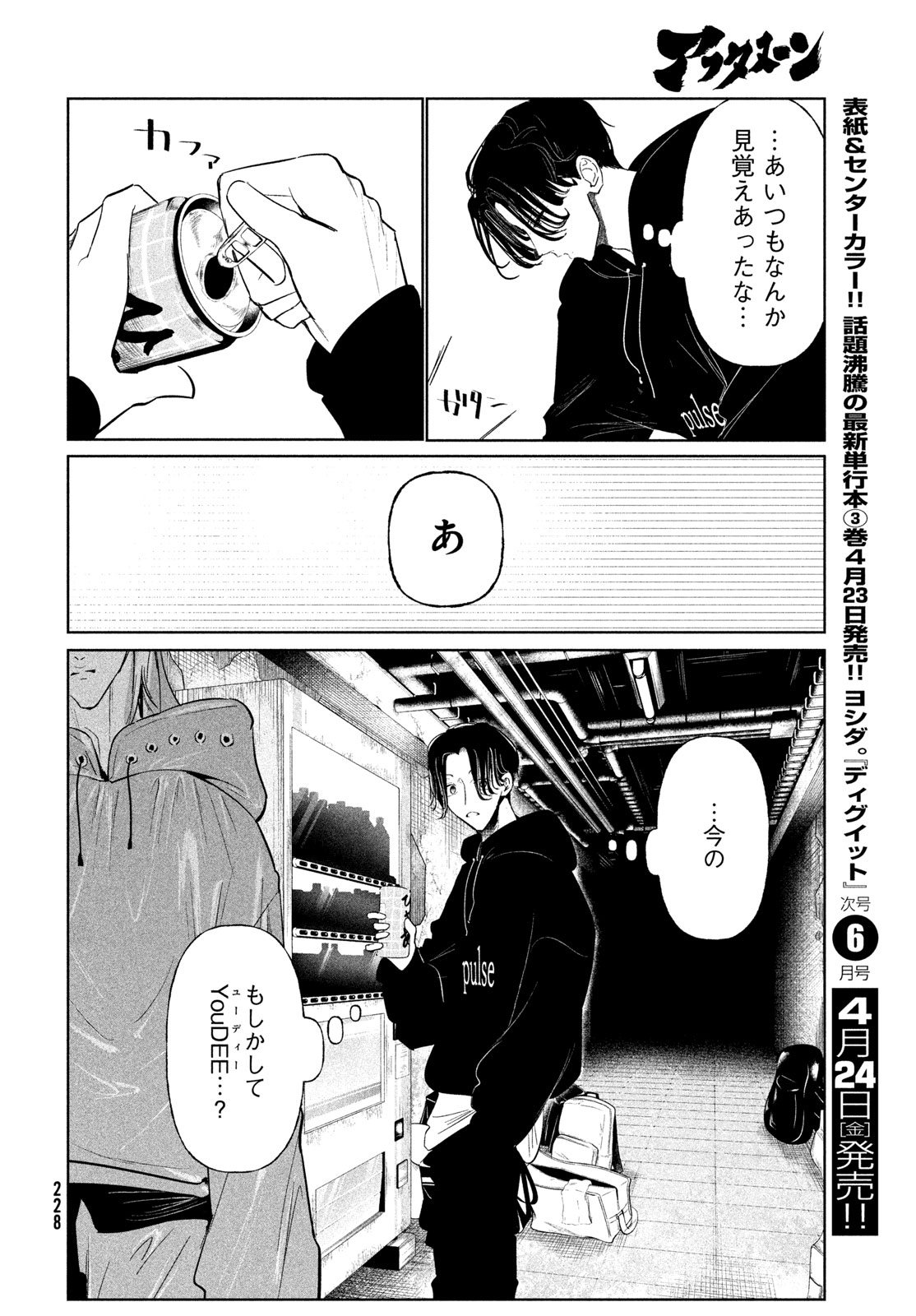 WonDance - Chapter 75 - Page 20