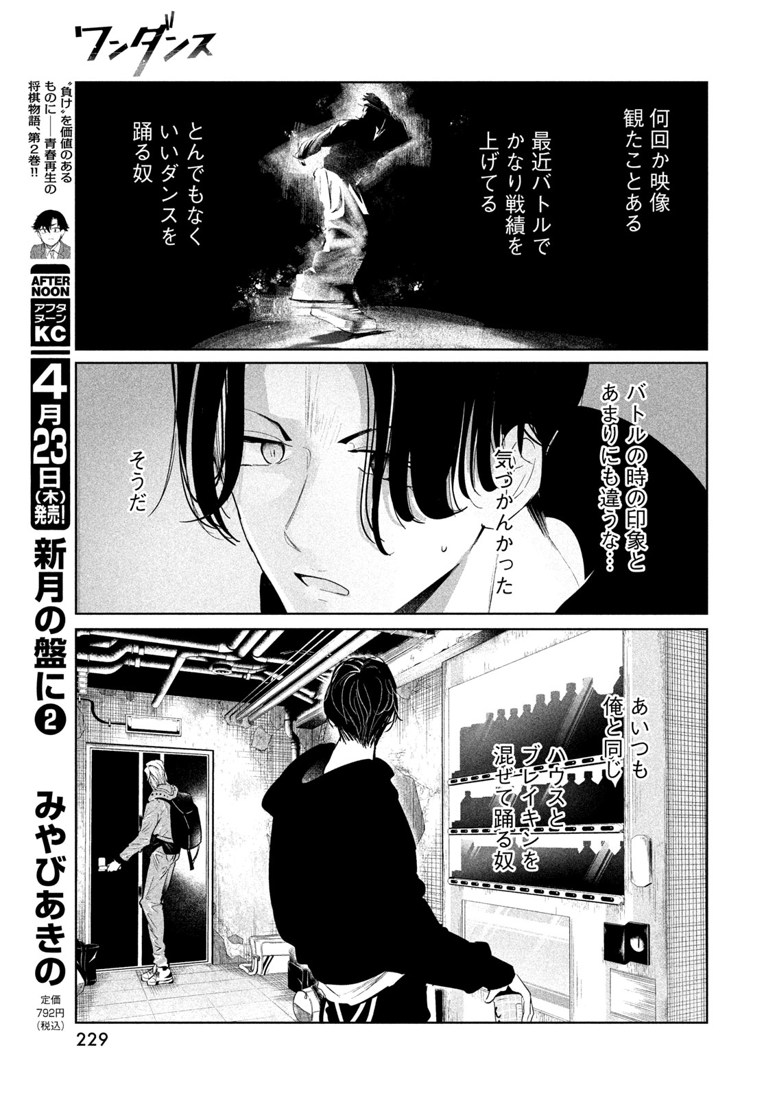 WonDance - Chapter 75 - Page 21