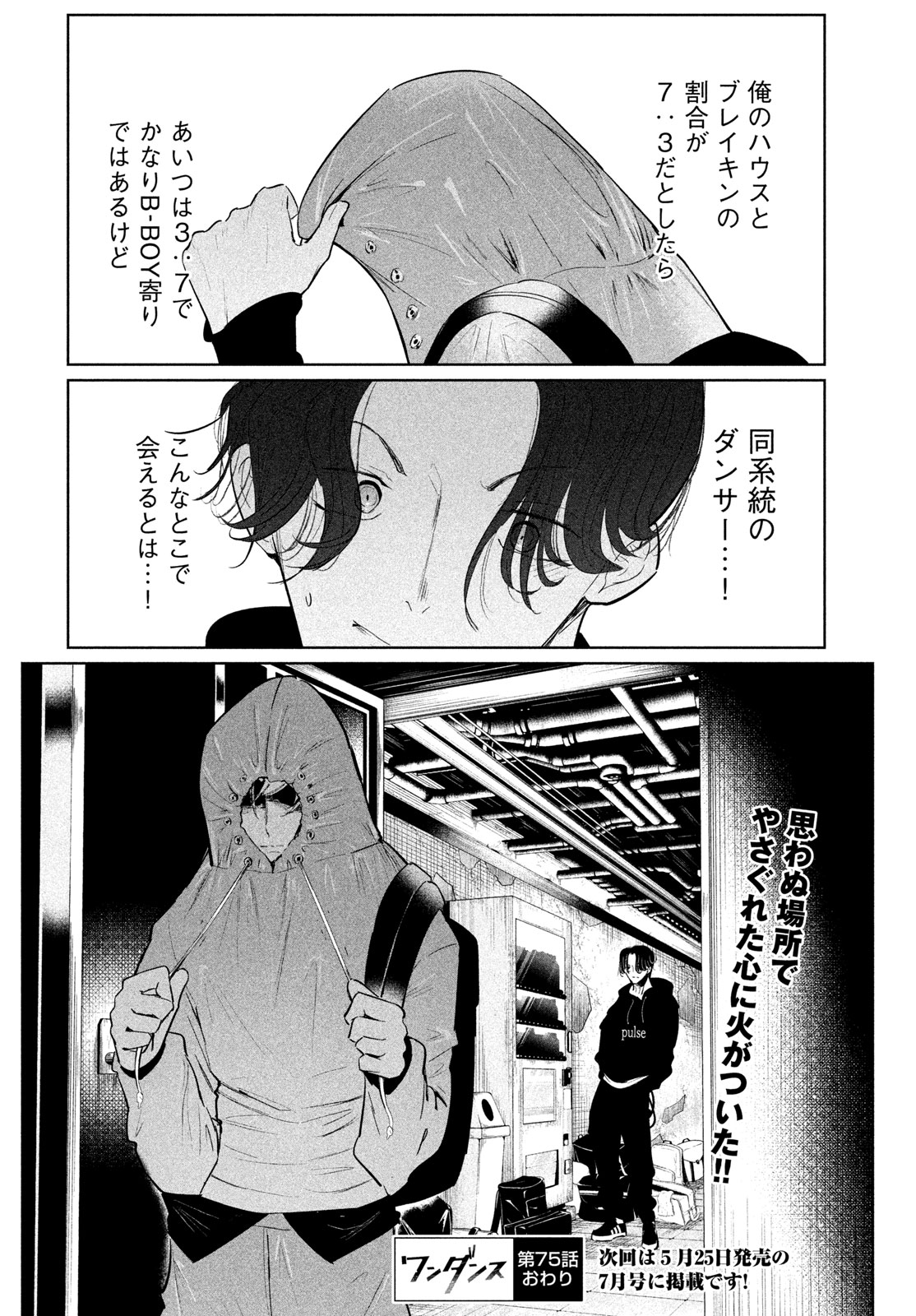 WonDance - Chapter 75 - Page 22