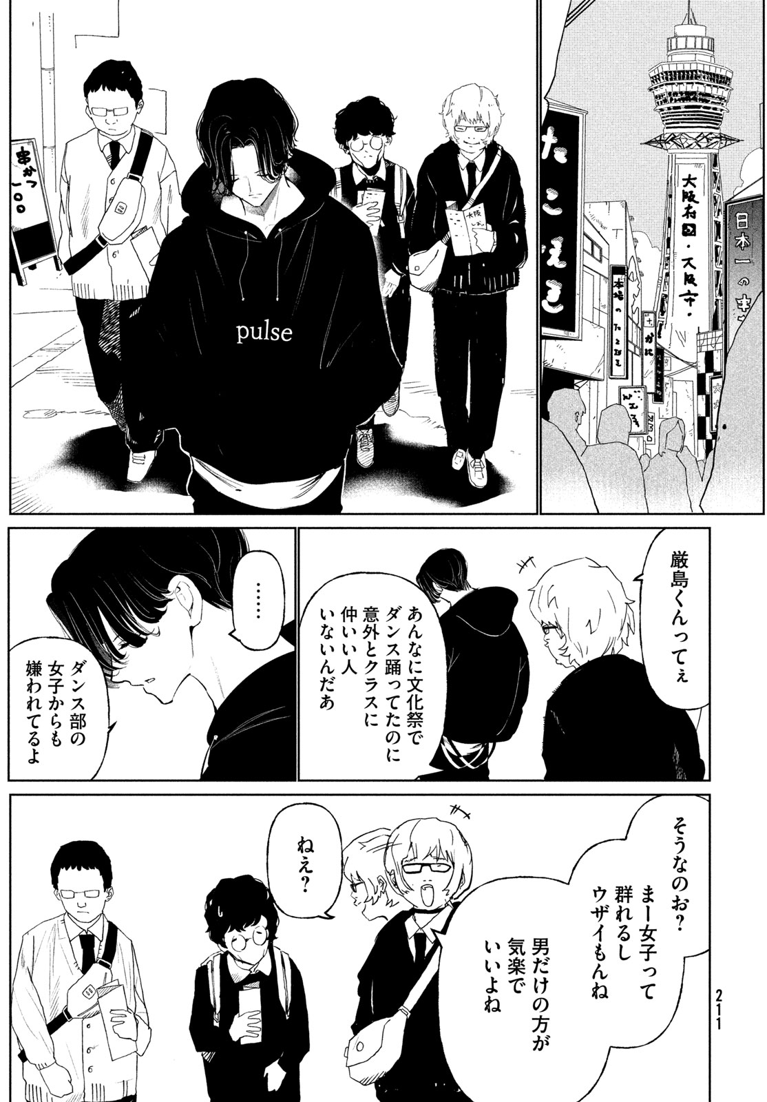 WonDance - Chapter 75 - Page 3