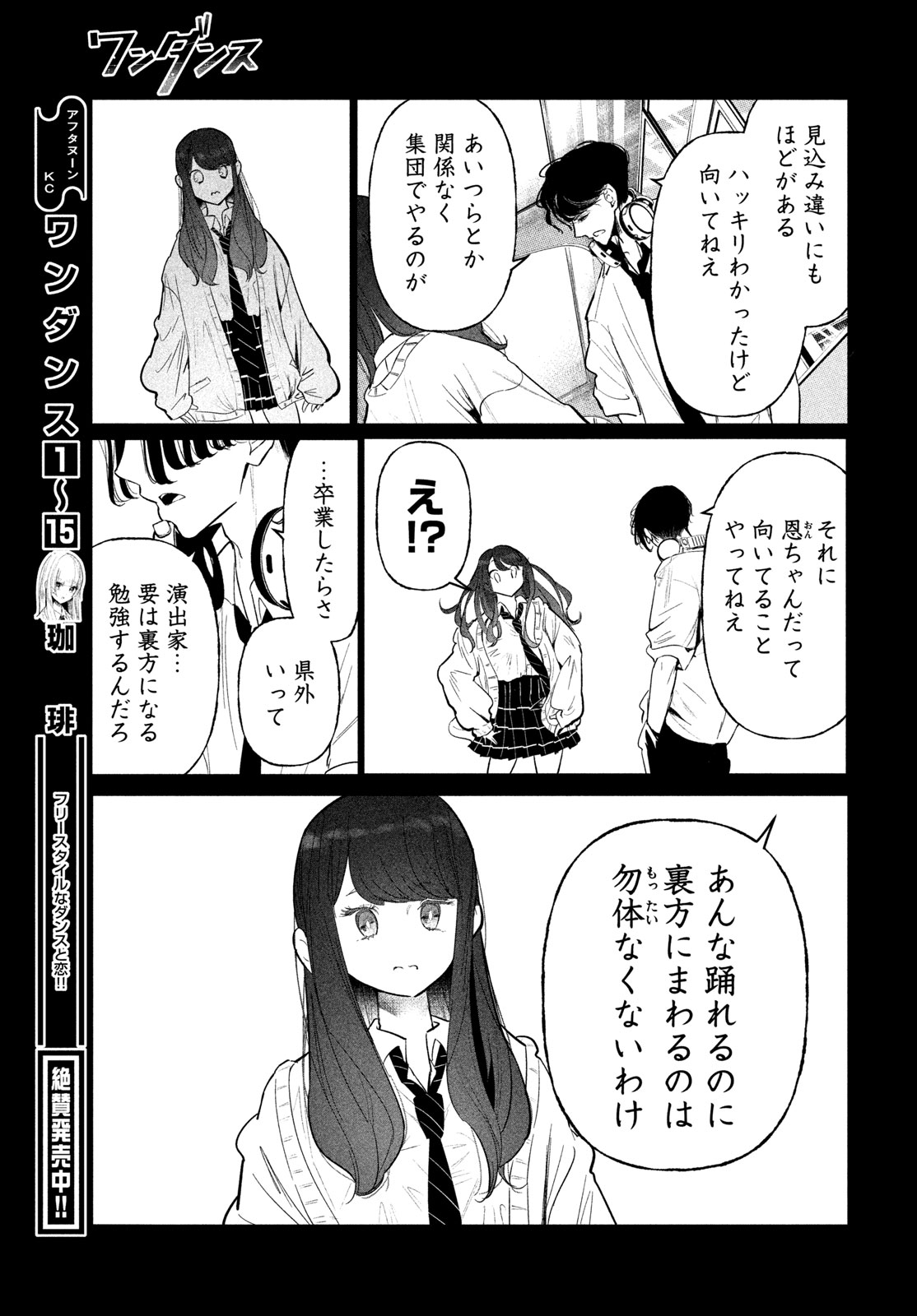 WonDance - Chapter 75 - Page 5