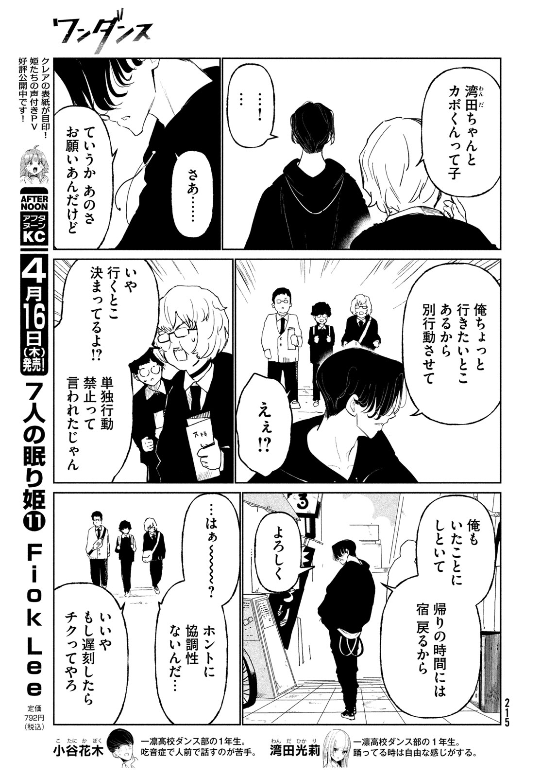 WonDance - Chapter 75 - Page 7