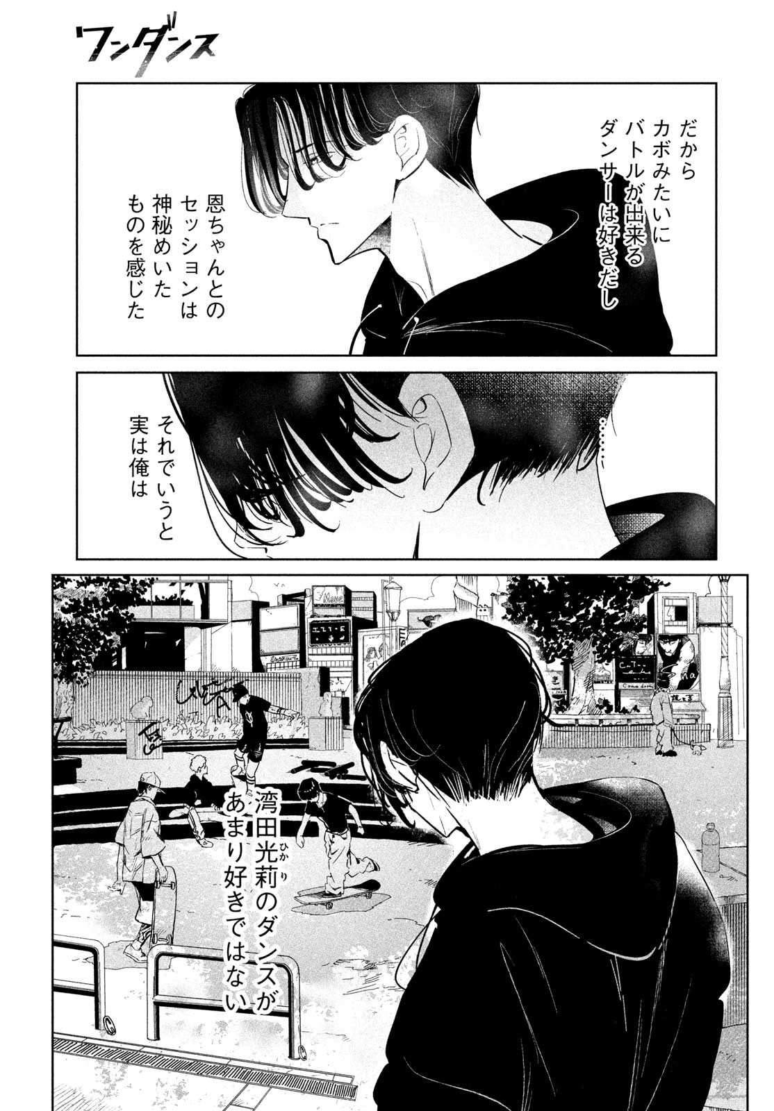 WonDance - Chapter 75 - Page 9