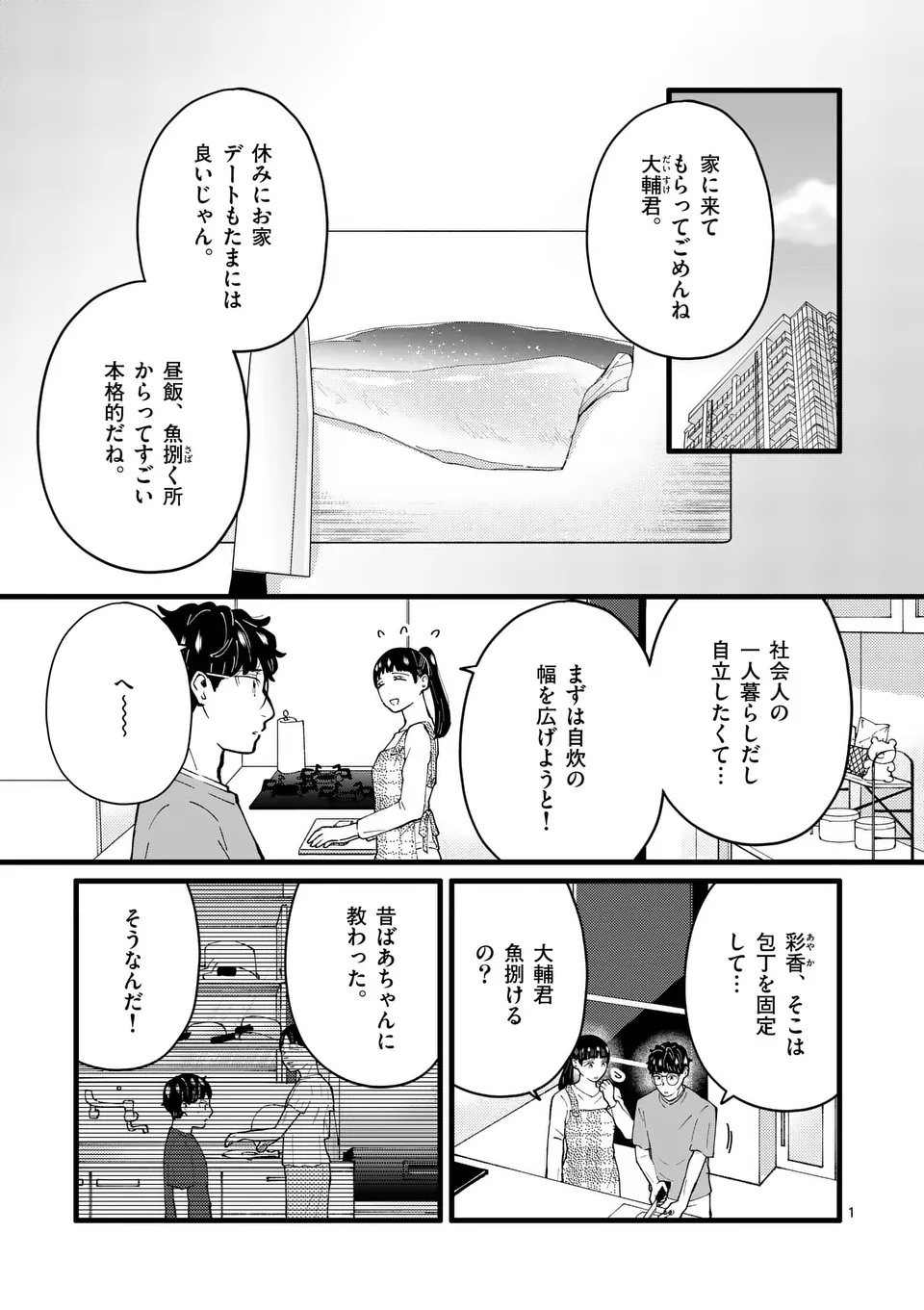 Work Sweet Balance - Chapter 10 - Page 1