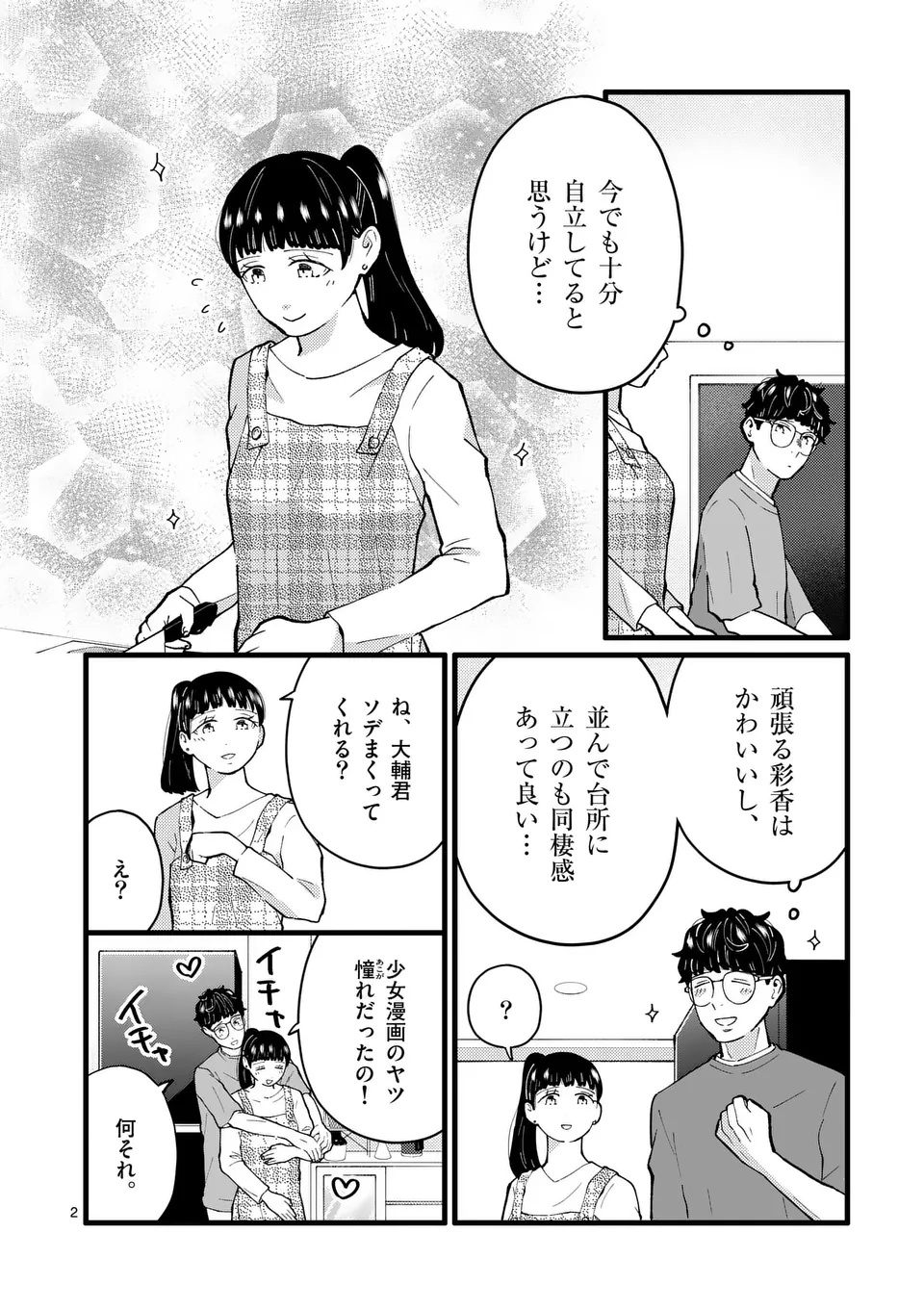 Work Sweet Balance - Chapter 10 - Page 2