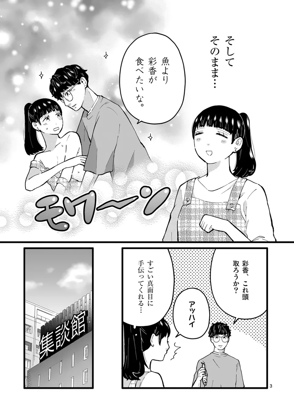 Work Sweet Balance - Chapter 10 - Page 3