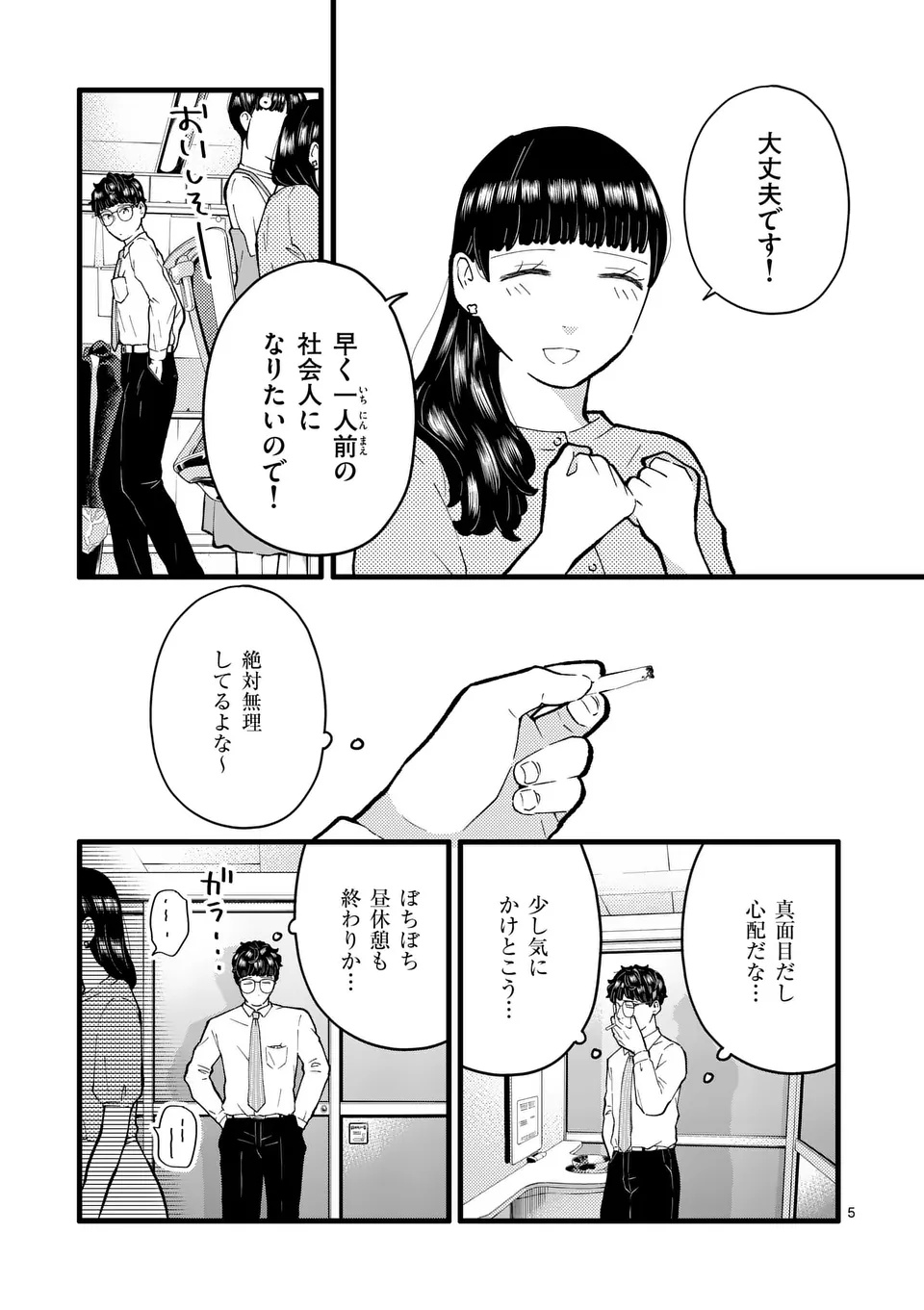 Work Sweet Balance - Chapter 10 - Page 5