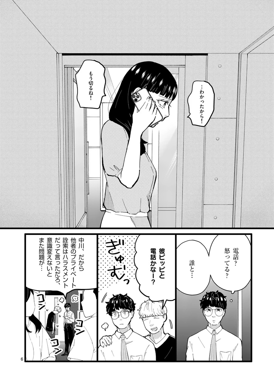 Work Sweet Balance - Chapter 10 - Page 6