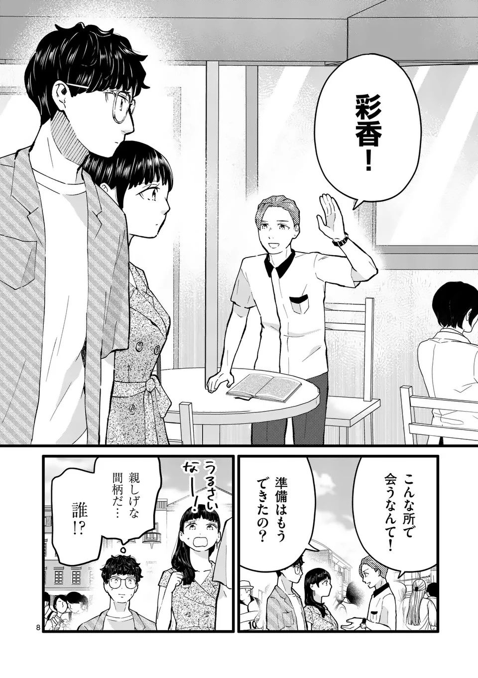 Work Sweet Balance - Chapter 10 - Page 8