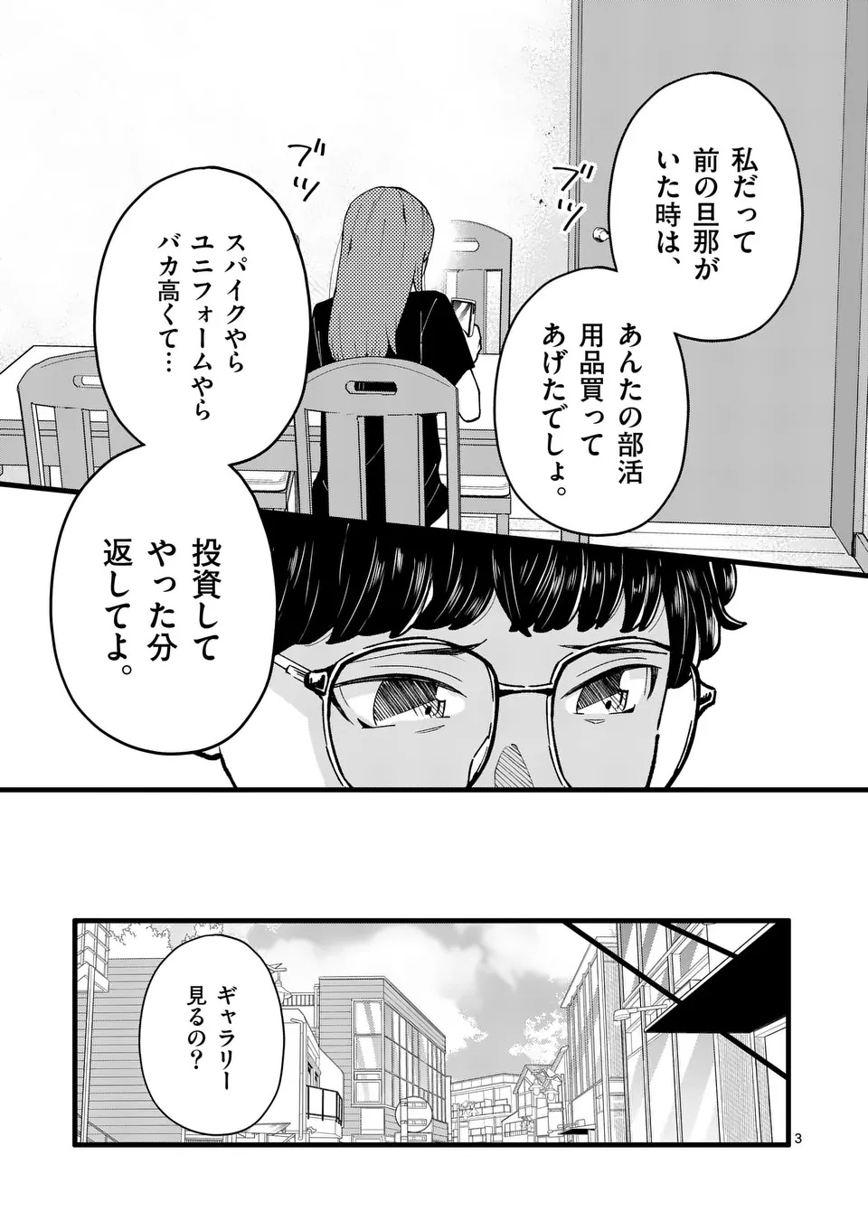 Work Sweet Balance - Chapter 11 - Page 3