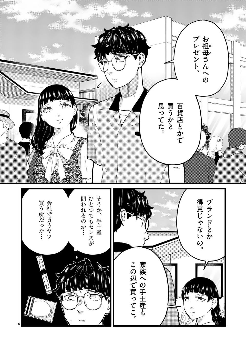Work Sweet Balance - Chapter 11 - Page 4