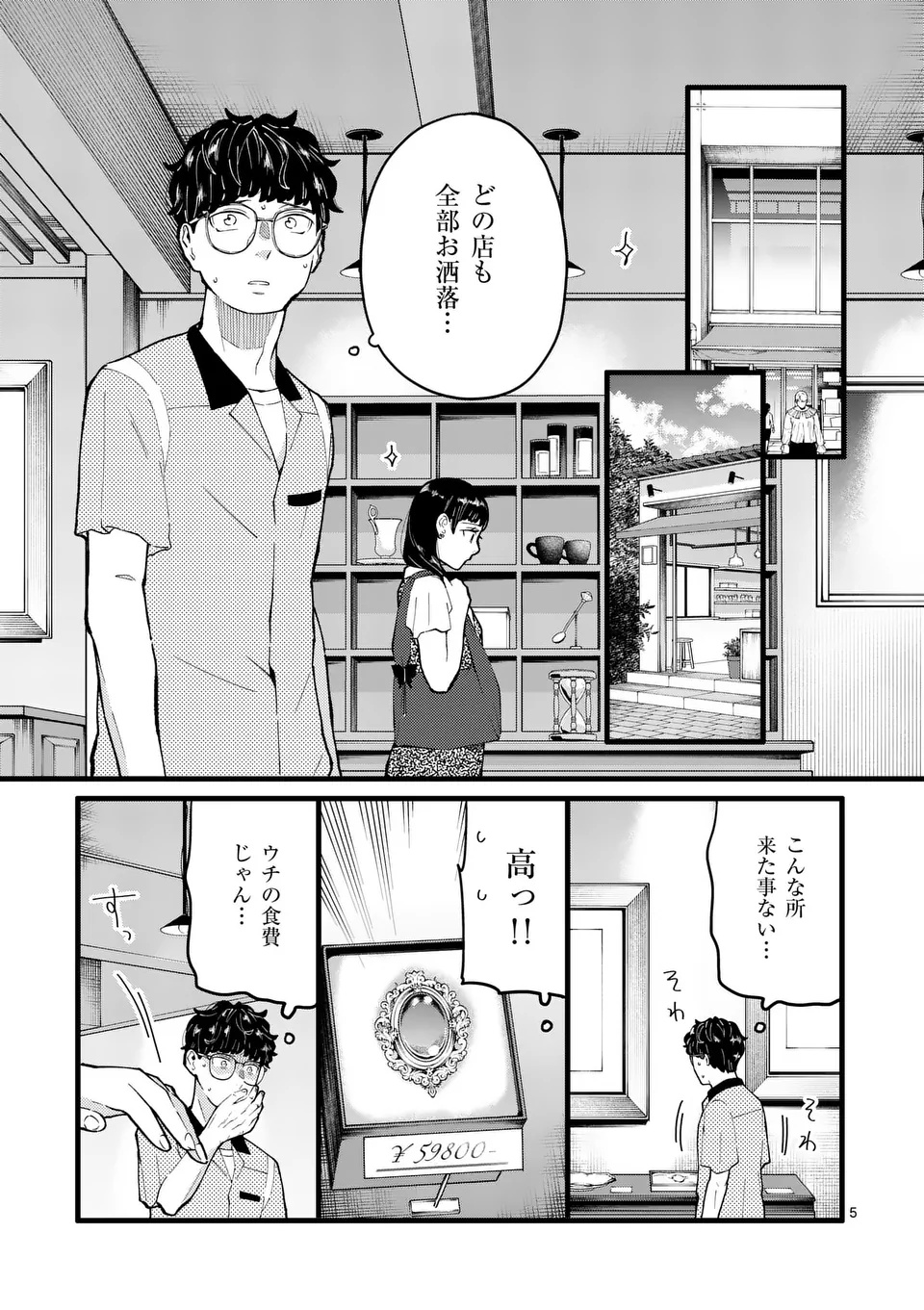 Work Sweet Balance - Chapter 11 - Page 5