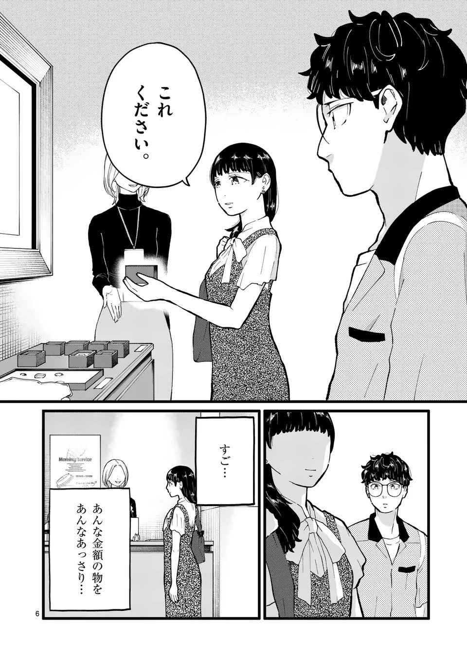 Work Sweet Balance - Chapter 11 - Page 6