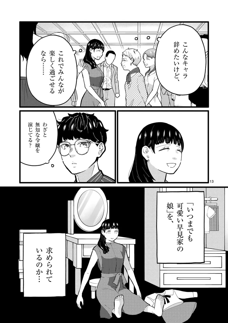 Work Sweet Balance - Chapter 12 - Page 13