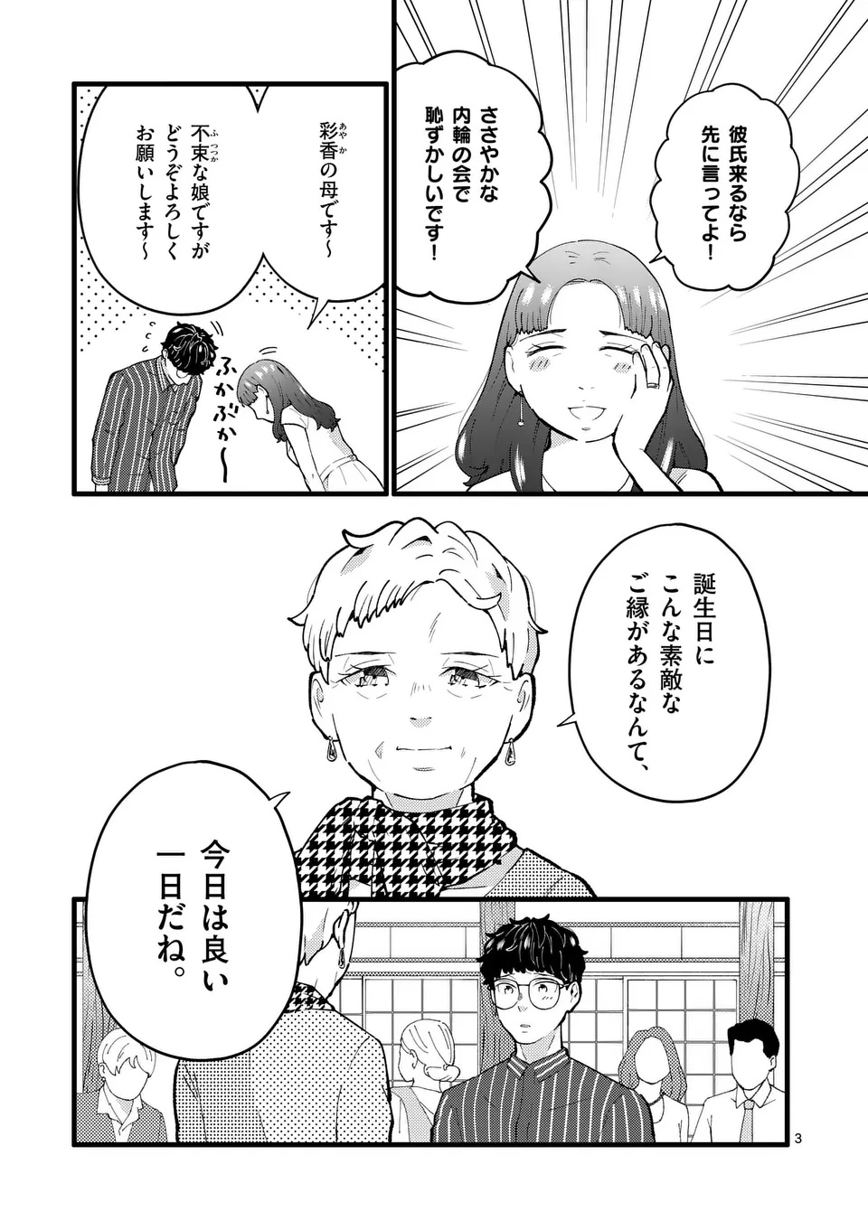 Work Sweet Balance - Chapter 12 - Page 3