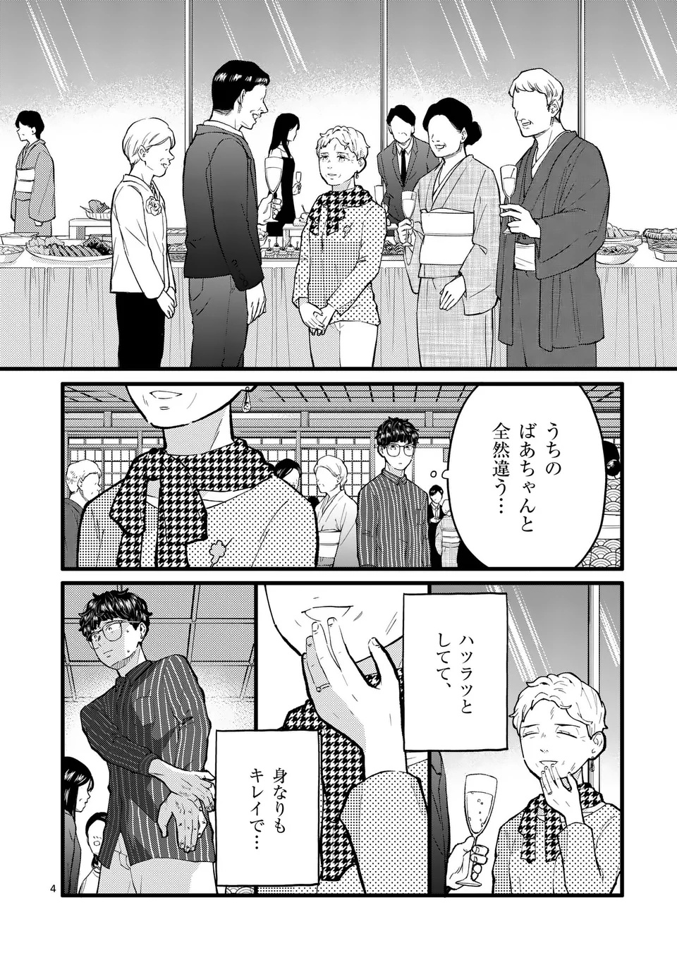 Work Sweet Balance - Chapter 12 - Page 4