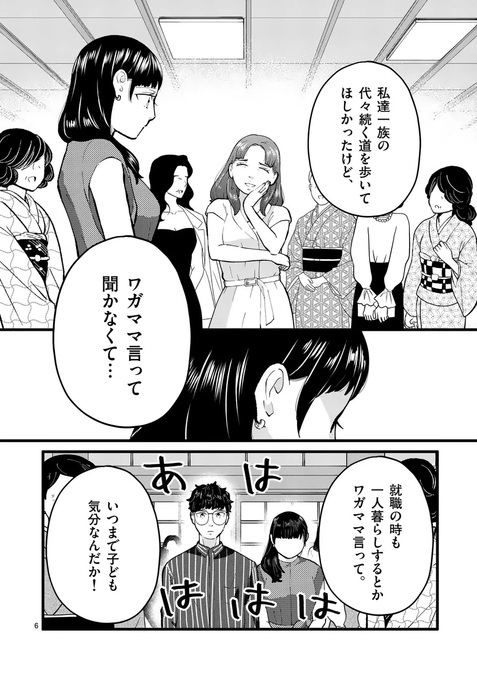 Work Sweet Balance - Chapter 12 - Page 6