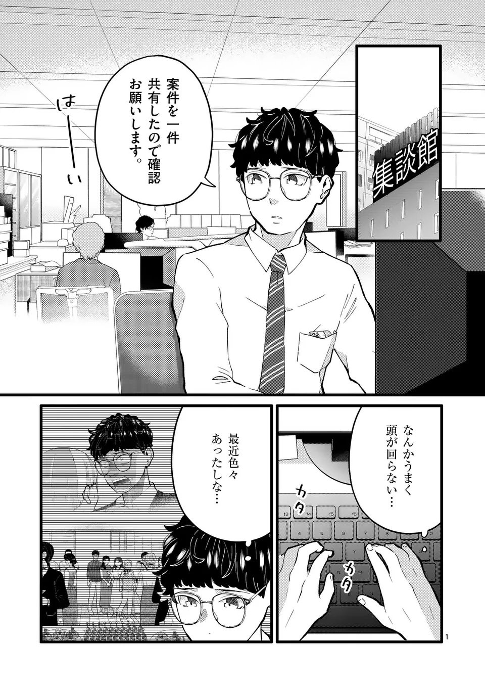 Work Sweet Balance - Chapter 15 - Page 1
