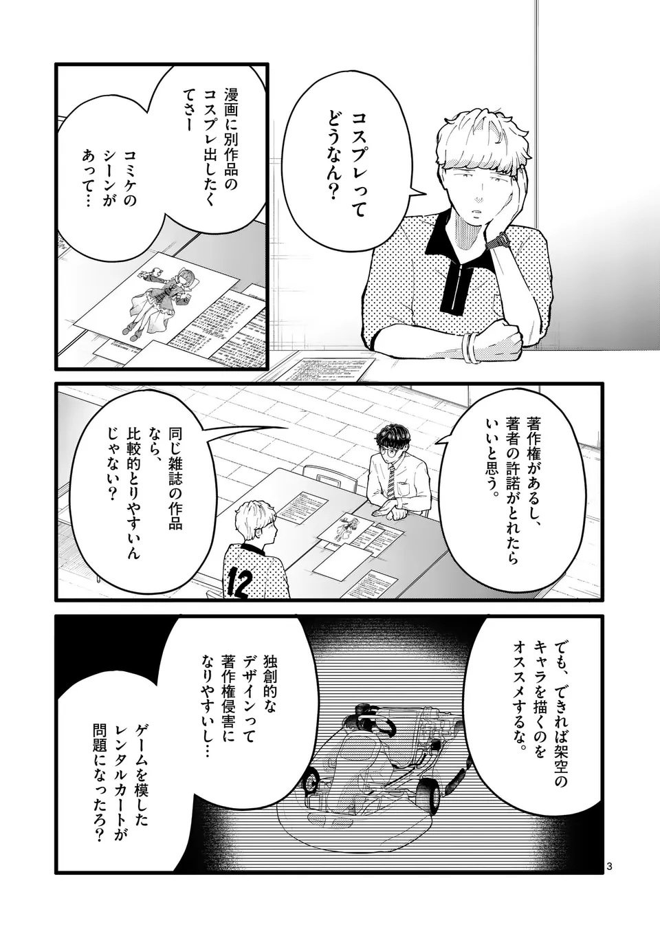Work Sweet Balance - Chapter 15 - Page 3