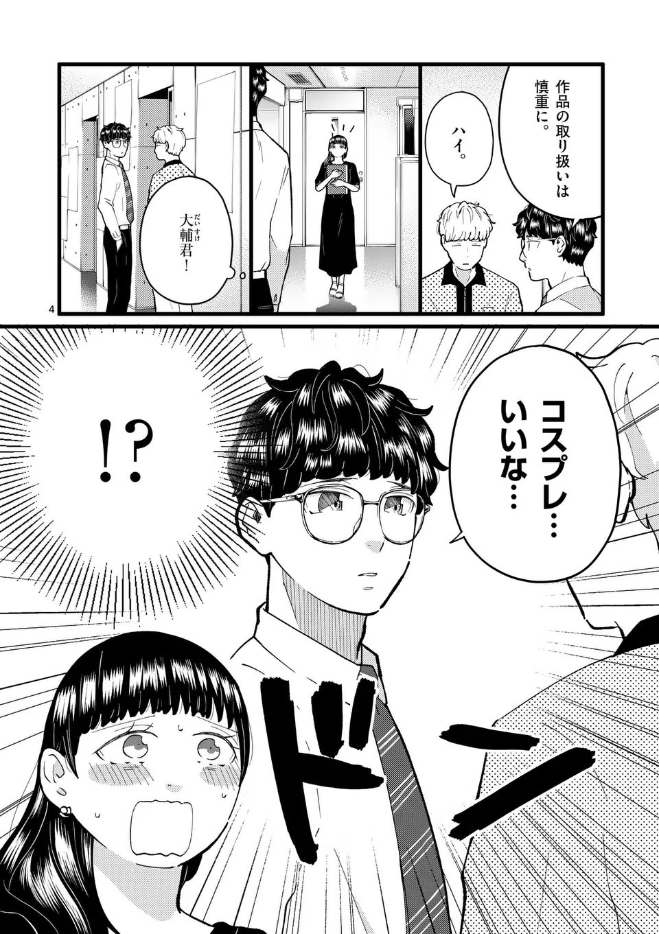 Work Sweet Balance - Chapter 15 - Page 4