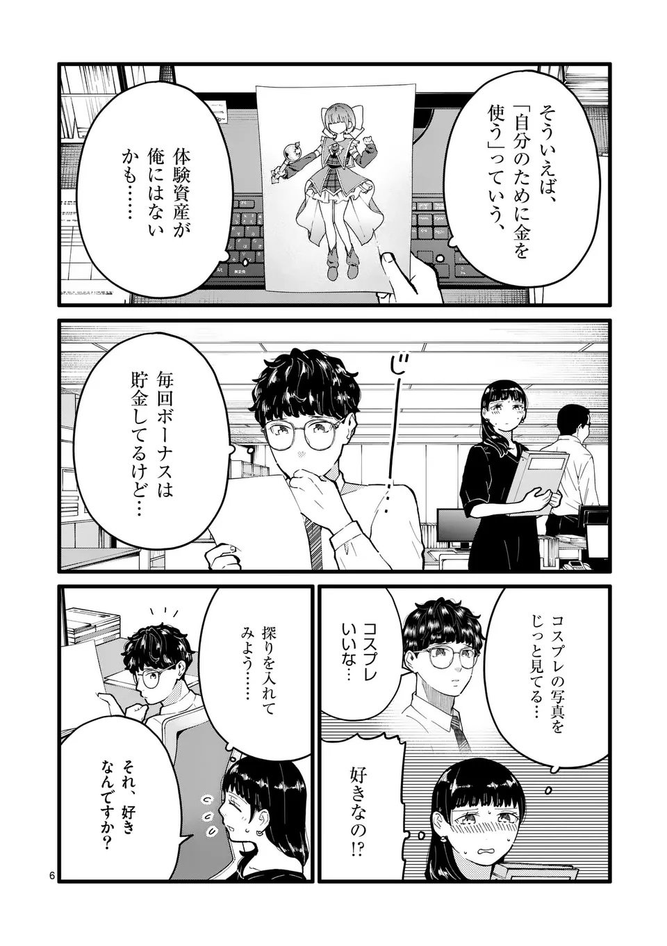 Work Sweet Balance - Chapter 15 - Page 6