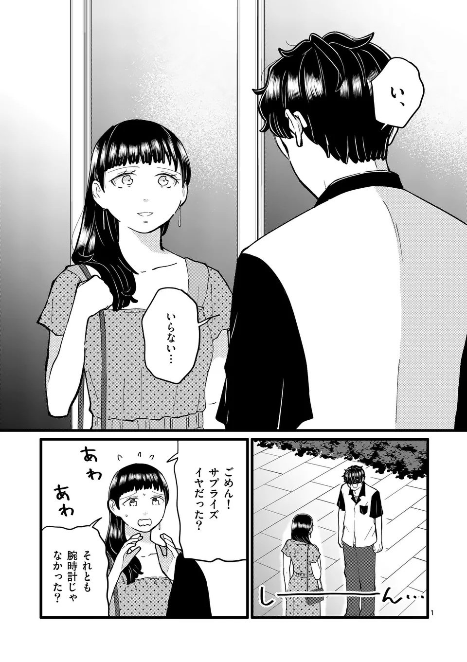 Work Sweet Balance - Chapter 17 - Page 1