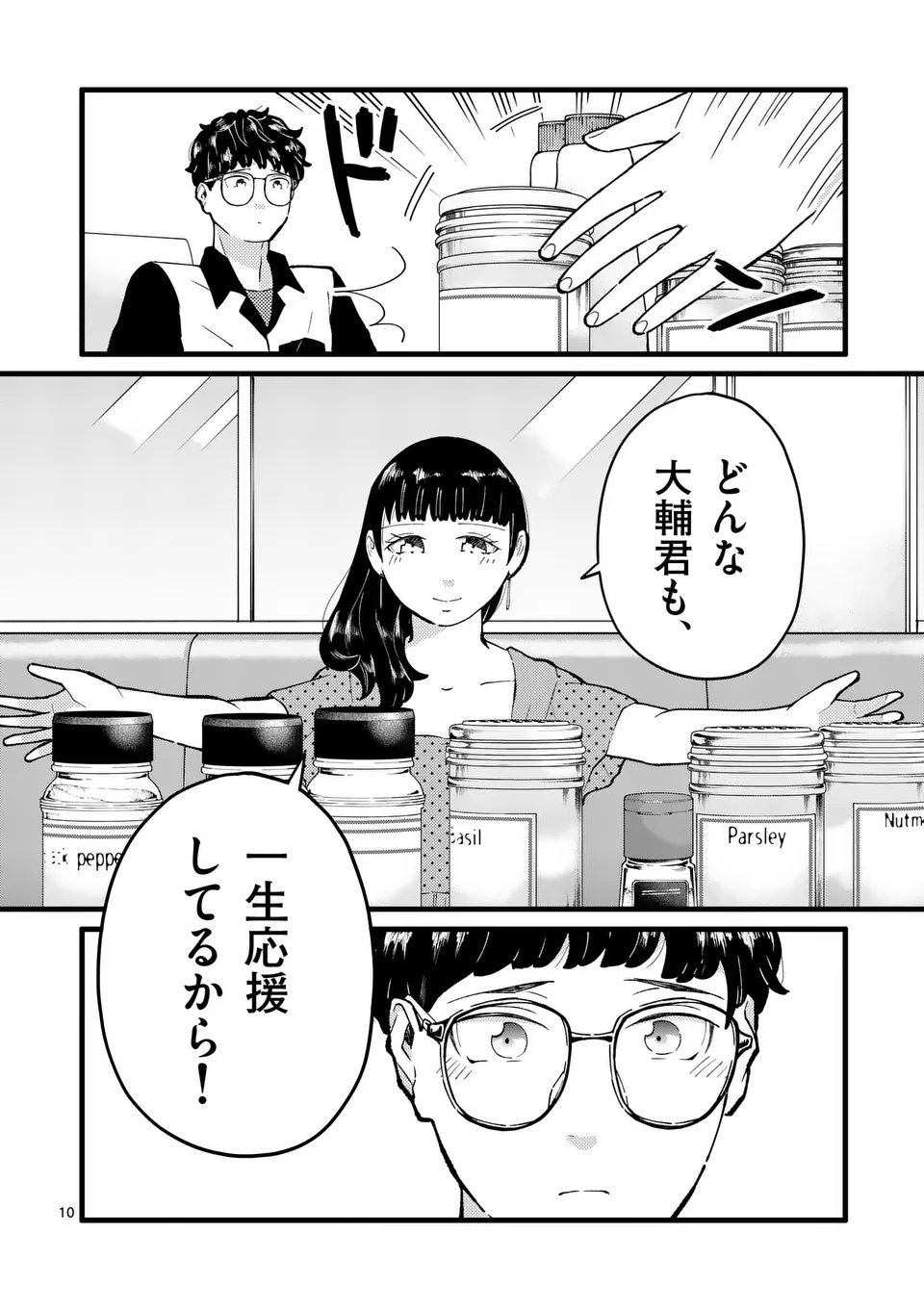 Work Sweet Balance - Chapter 17 - Page 10