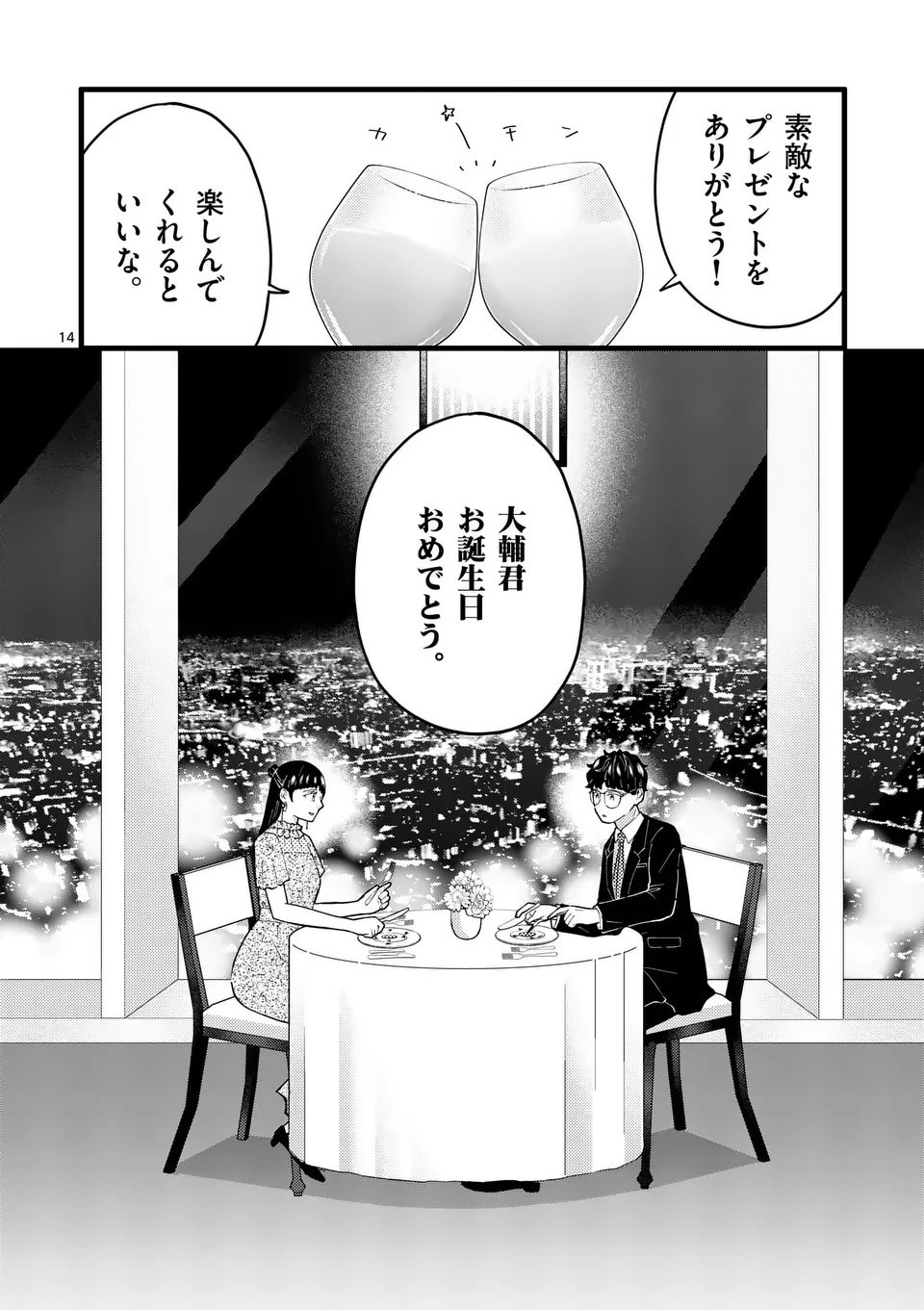 Work Sweet Balance - Chapter 17 - Page 14