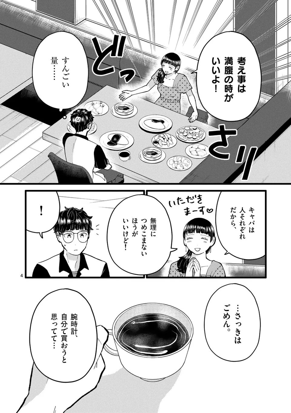 Work Sweet Balance - Chapter 17 - Page 4