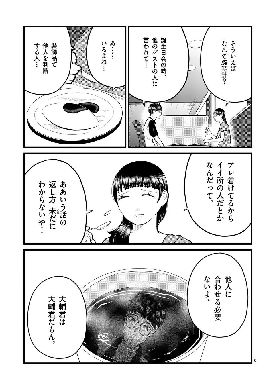 Work Sweet Balance - Chapter 17 - Page 5