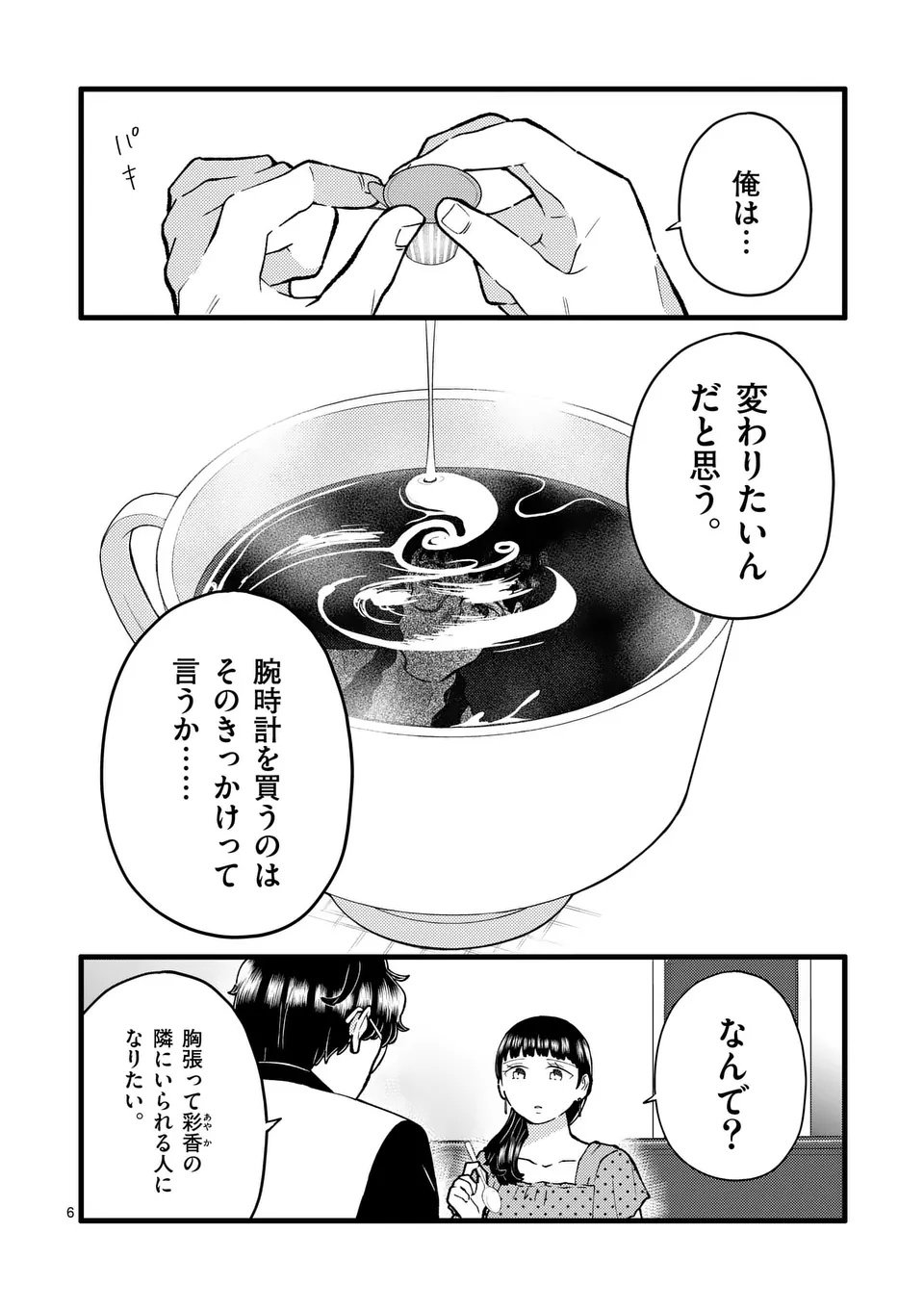 Work Sweet Balance - Chapter 17 - Page 6