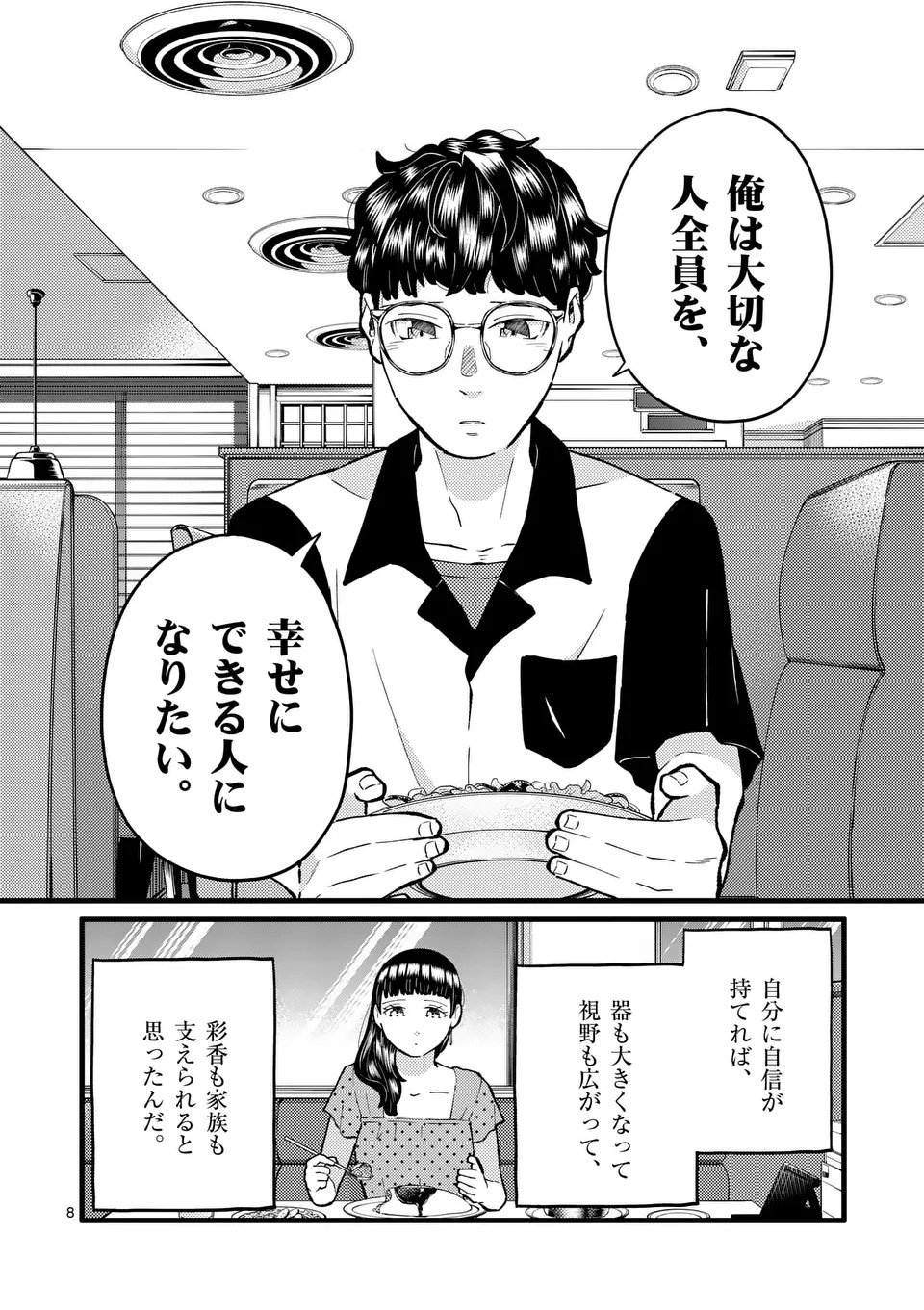 Work Sweet Balance - Chapter 17 - Page 8