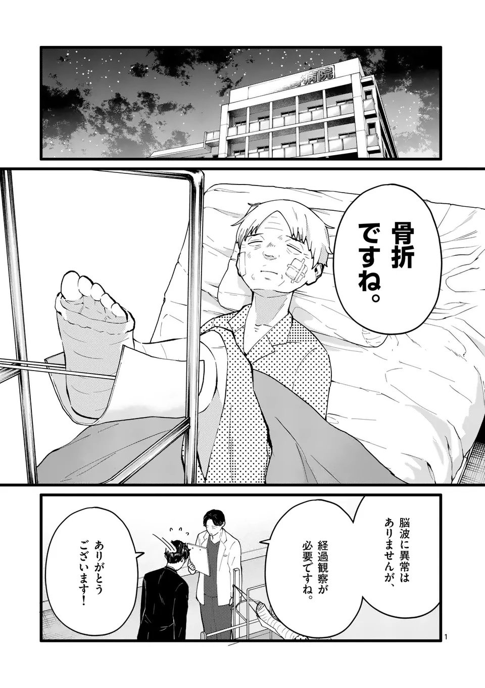 Work Sweet Balance - Chapter 19 - Page 1