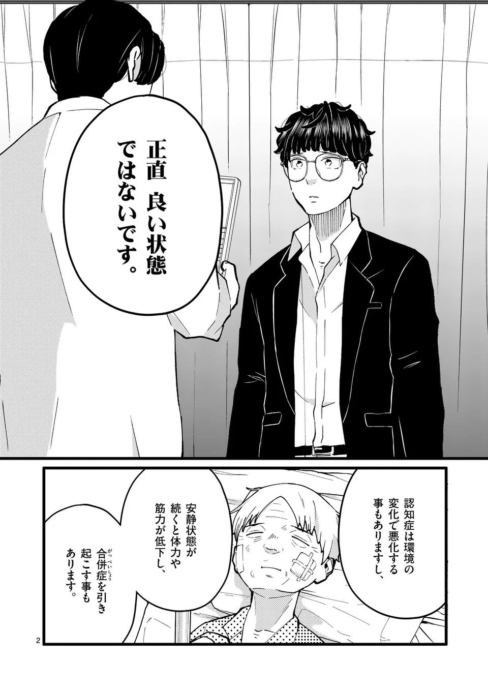 Work Sweet Balance - Chapter 19 - Page 2