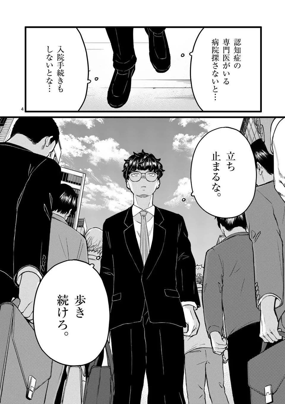 Work Sweet Balance - Chapter 19 - Page 4