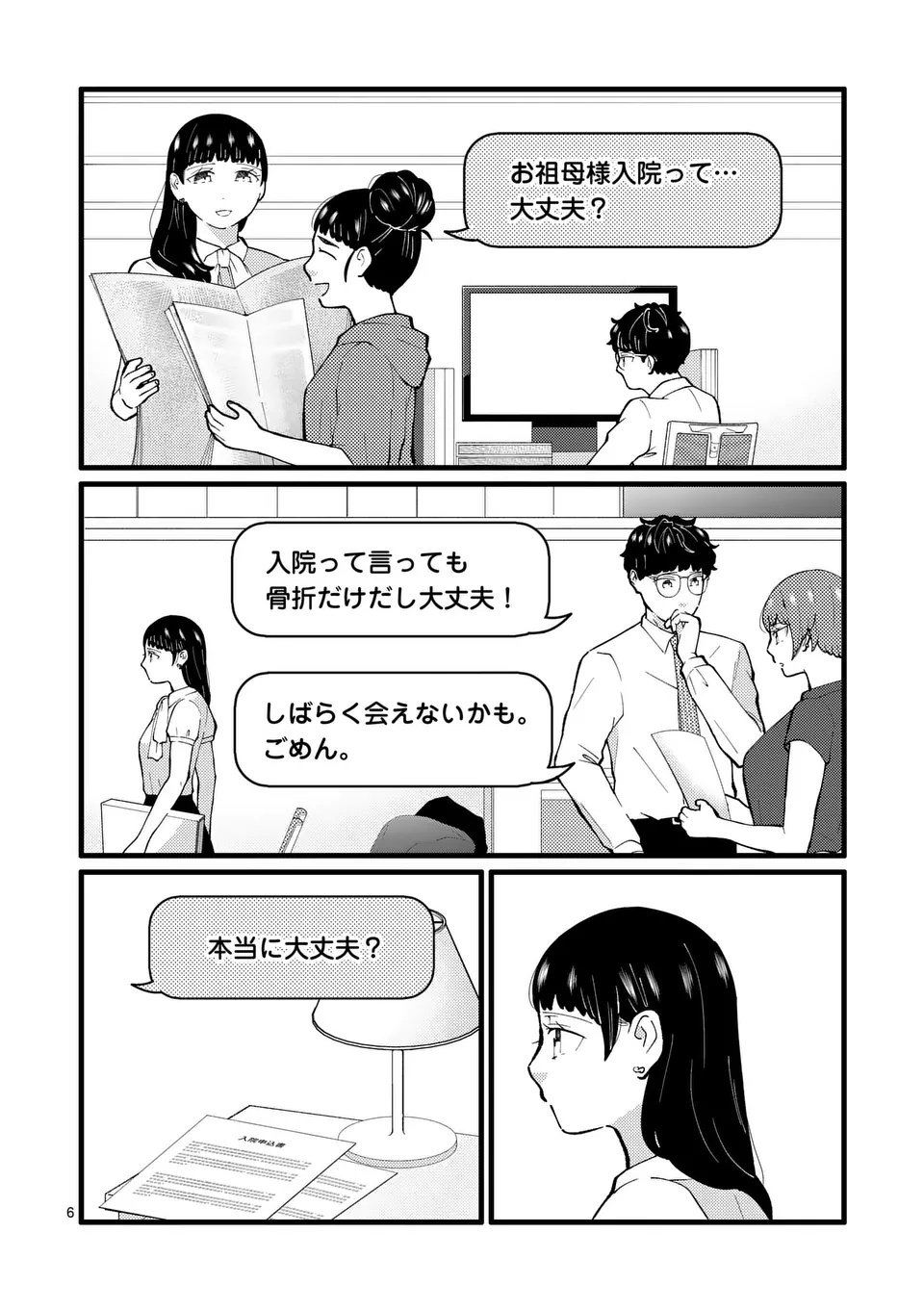 Work Sweet Balance - Chapter 19 - Page 6