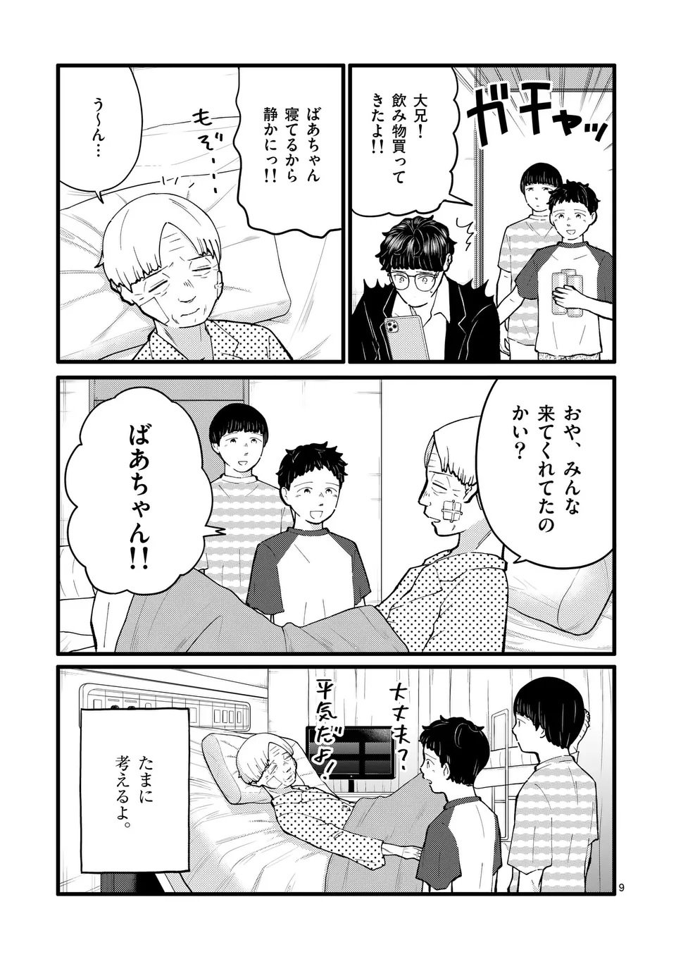 Work Sweet Balance - Chapter 19 - Page 9