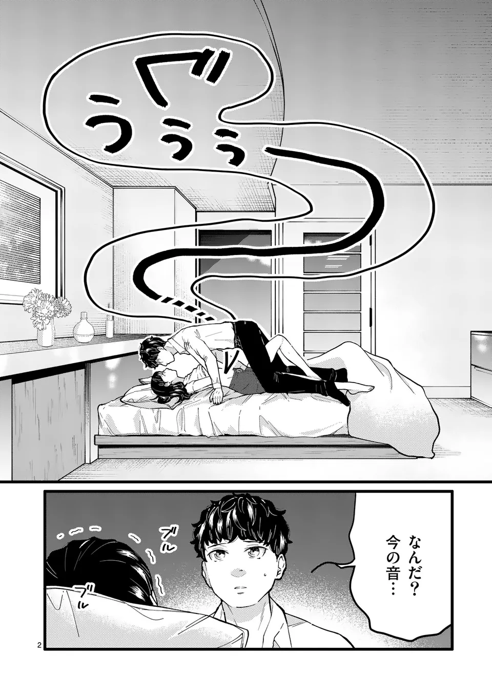 Work Sweet Balance - Chapter 2 - Page 2