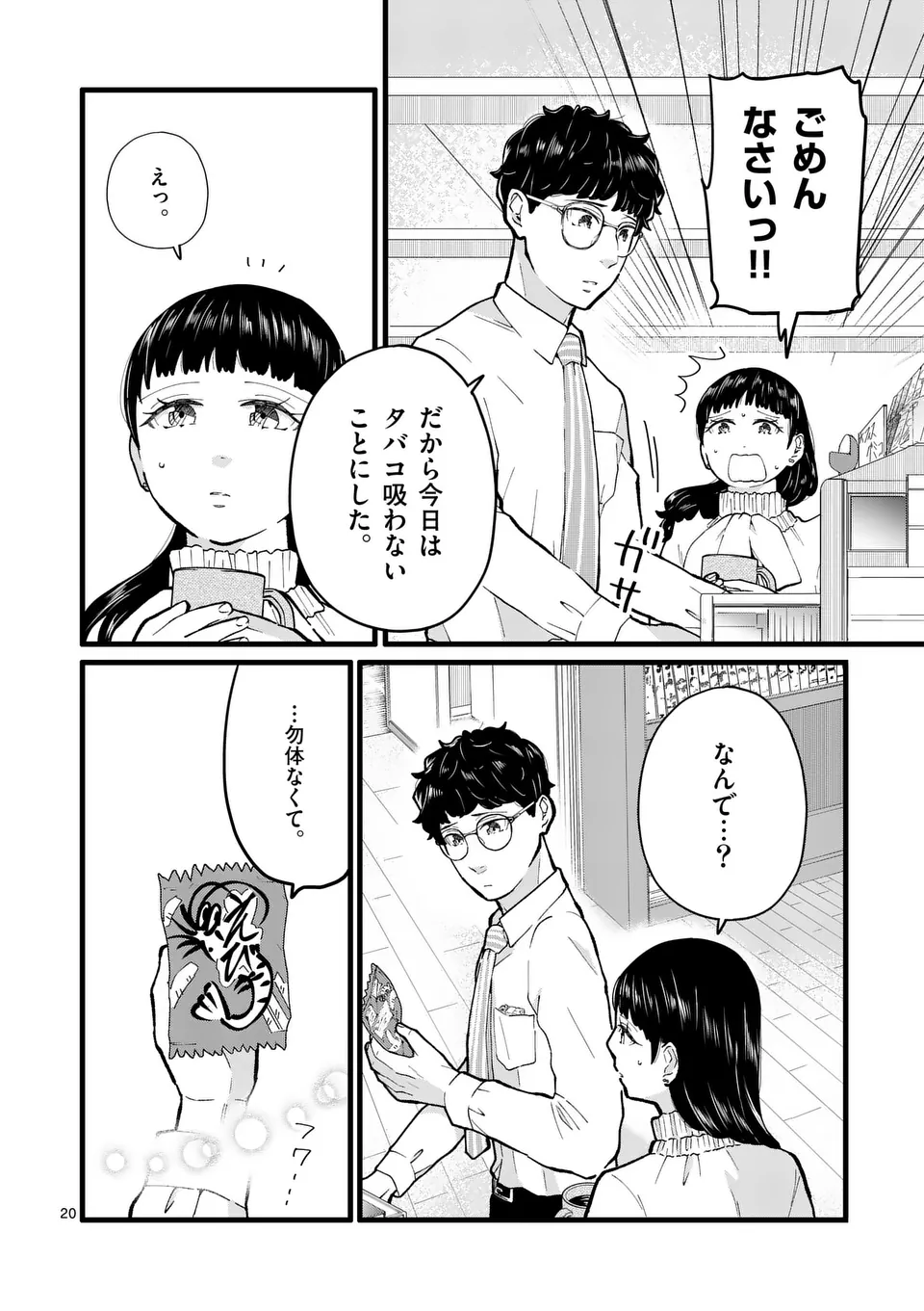Work Sweet Balance - Chapter 2 - Page 20