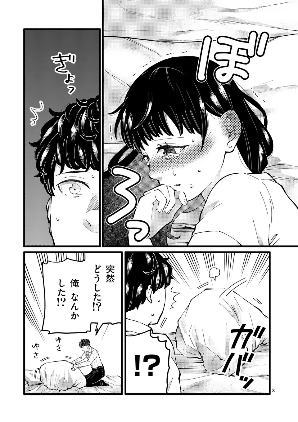 Work Sweet Balance - Chapter 2 - Page 3